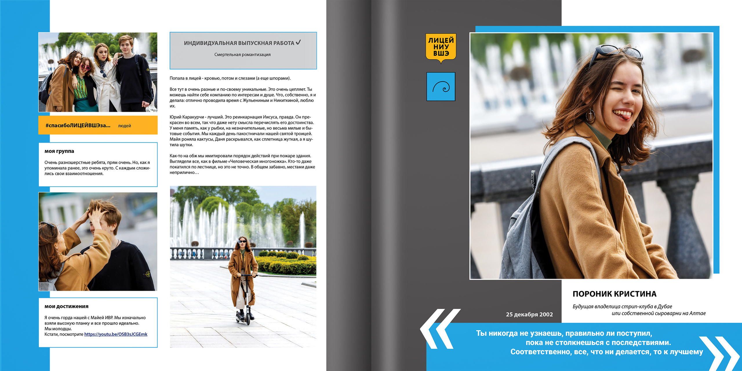 2021 — лицей ВШЭ — 11Д2. ТВОЯ ШКОЛЬНАЯ ИСТОРИЯ — фотограф Юлия Федосеева