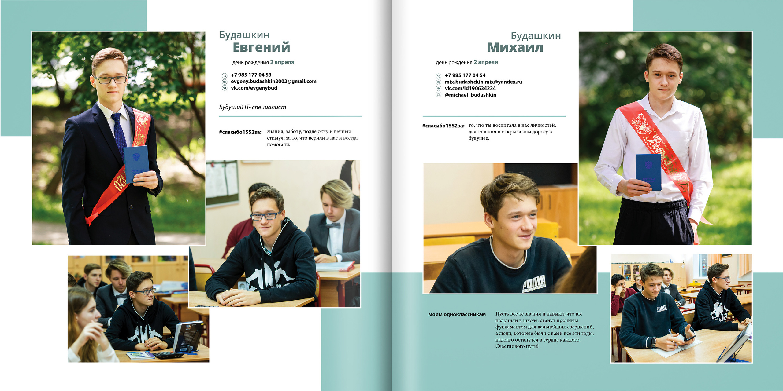 2020 — 1552 — 11 классы. ТВОЯ ШКОЛЬНАЯ ИСТОРИЯ — фотограф Юлия Федосеева