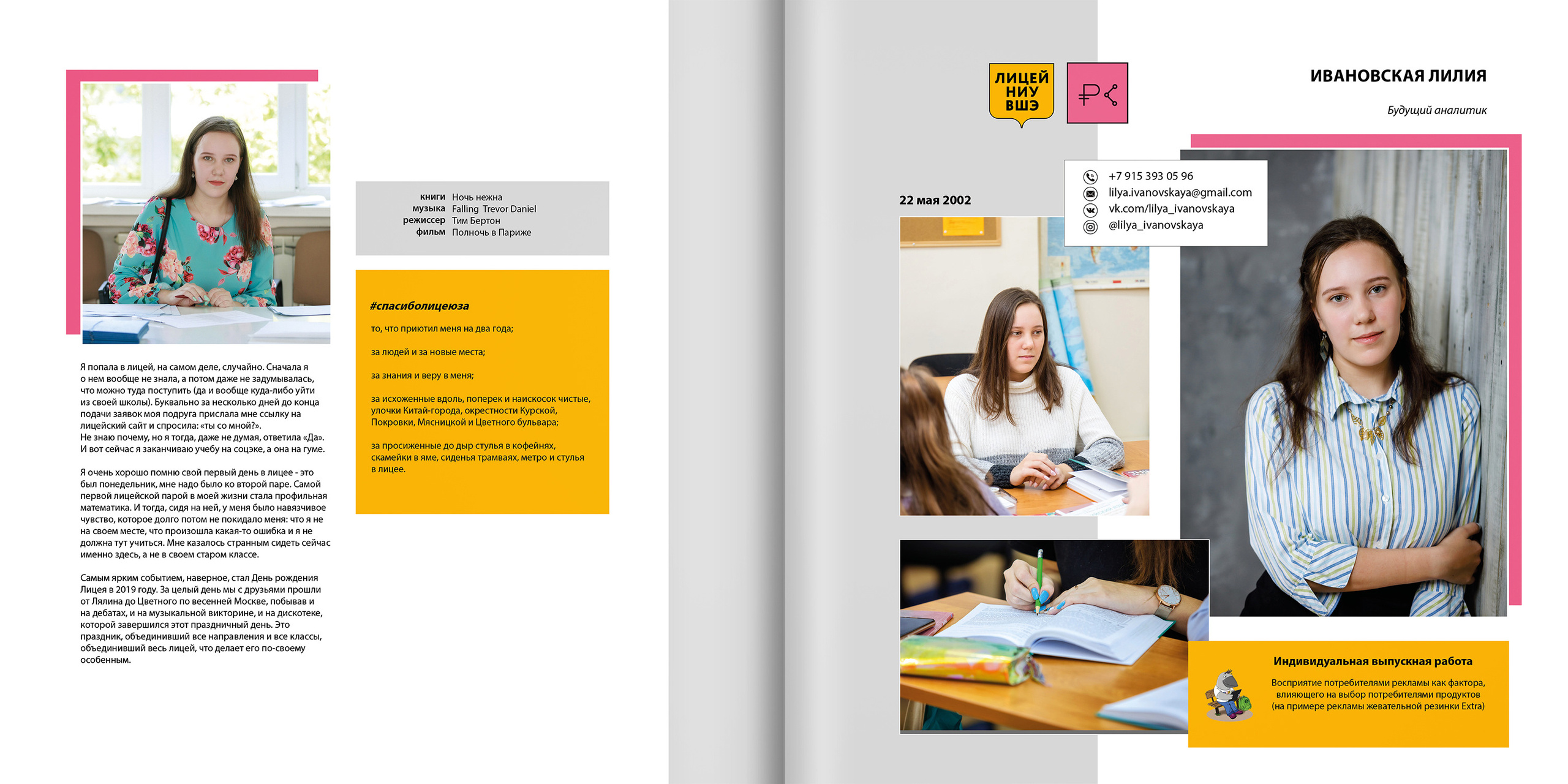 2020 — лицей ВШЭ — 11СЭ1. ТВОЯ ШКОЛЬНАЯ ИСТОРИЯ — фотограф Юлия Федосеева