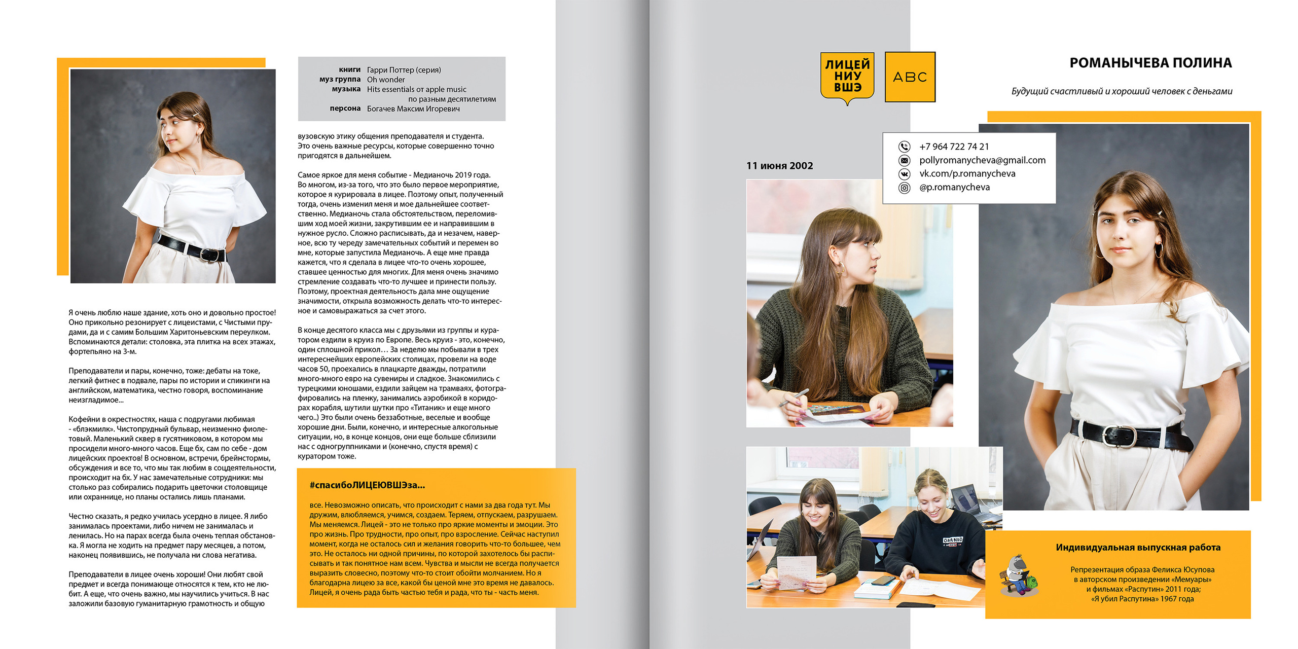 2020 — лицей ВШЭ — 11Г2. ТВОЯ ШКОЛЬНАЯ ИСТОРИЯ — фотограф Юлия Федосеева