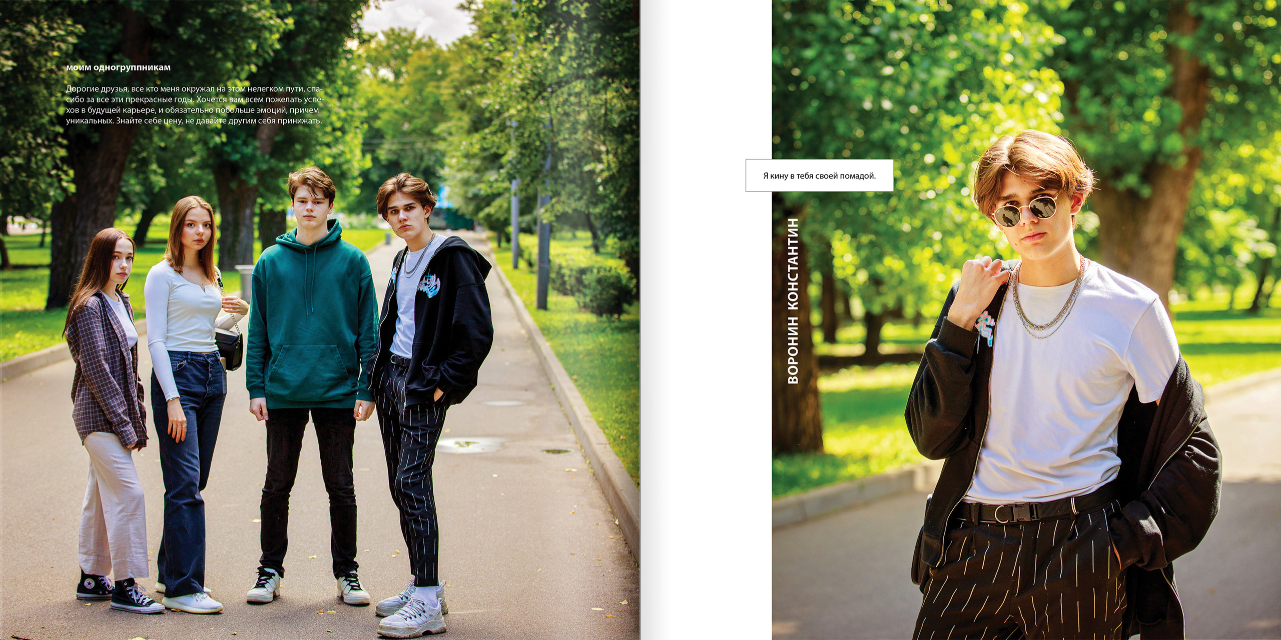 2020 — лицей ВШЭ — 11СЭ2. ТВОЯ ШКОЛЬНАЯ ИСТОРИЯ — фотограф Юлия Федосеева