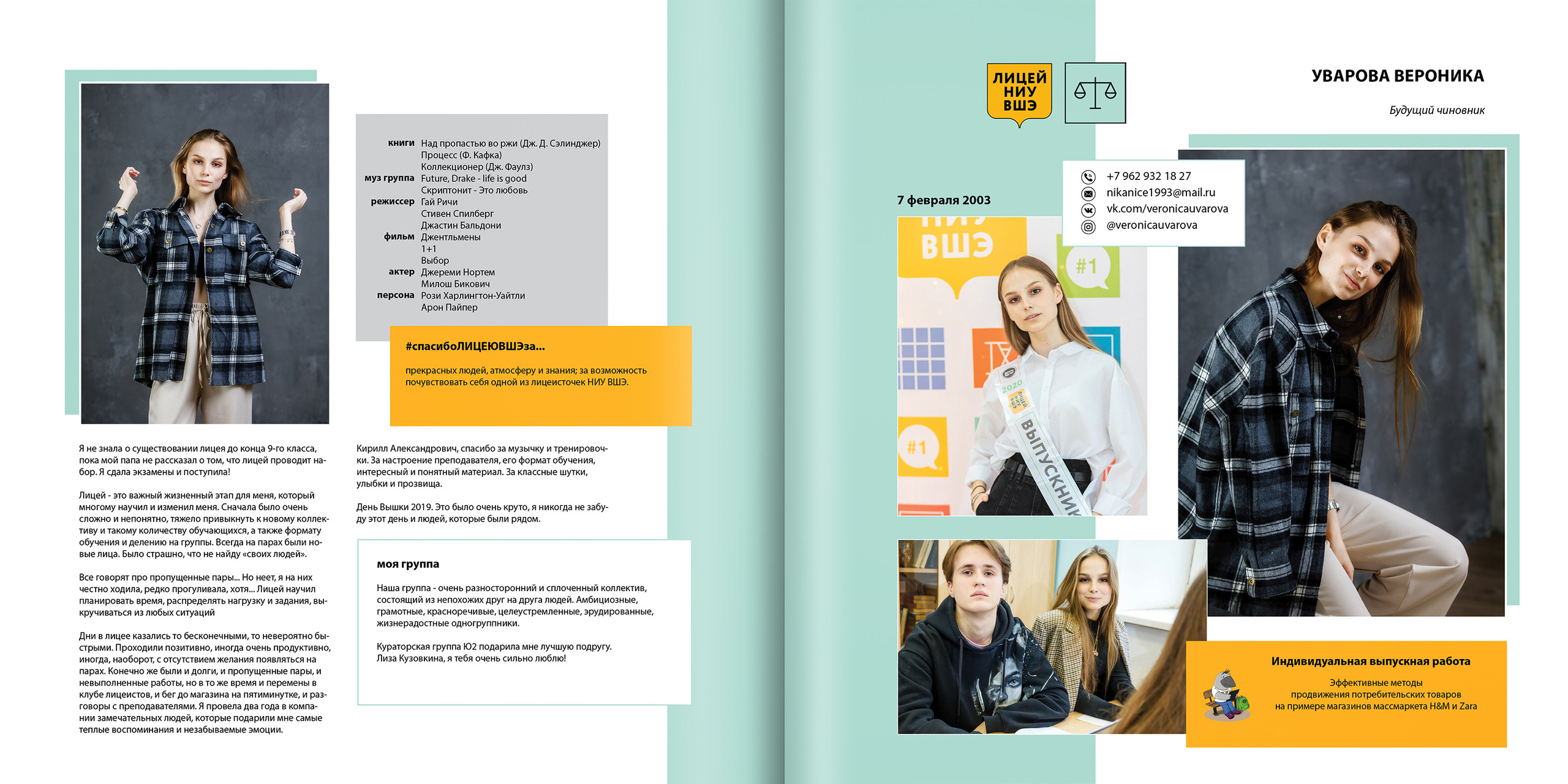 2020 — лицей ВШЭ — 11Ю2. ТВОЯ ШКОЛЬНАЯ ИСТОРИЯ — фотограф Юлия Федосеева