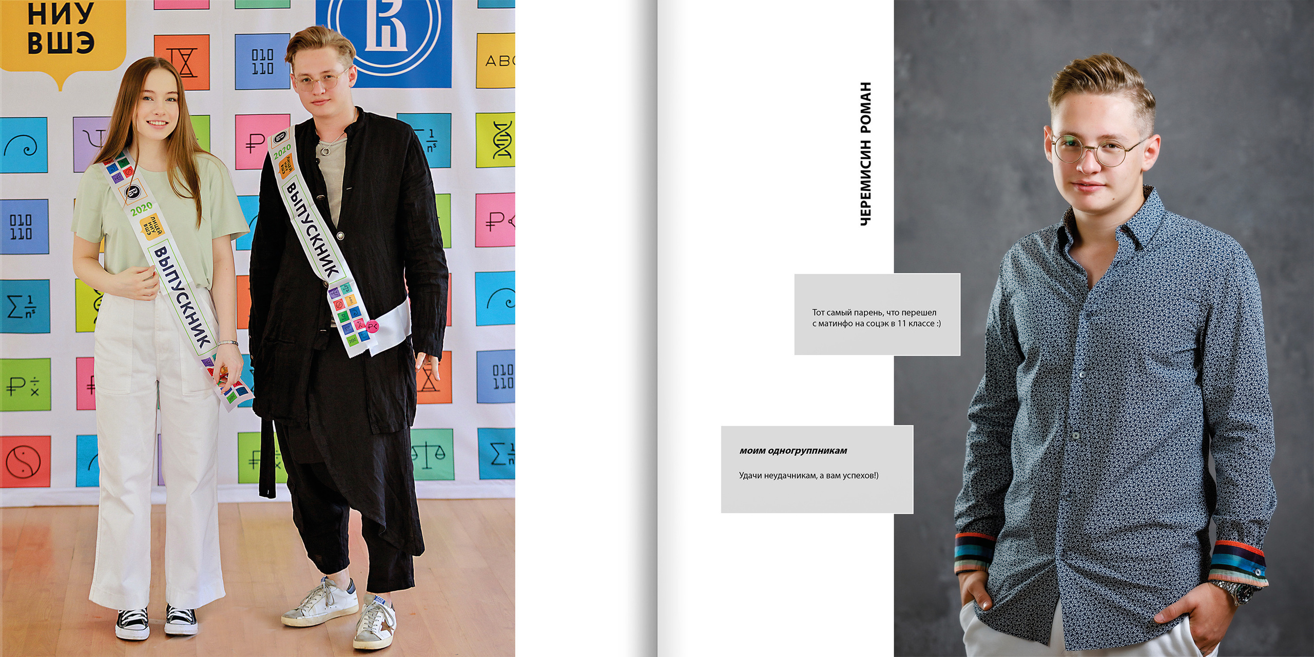 2020 — лицей ВШЭ — 11СЭ1. ТВОЯ ШКОЛЬНАЯ ИСТОРИЯ — фотограф Юлия Федосеева