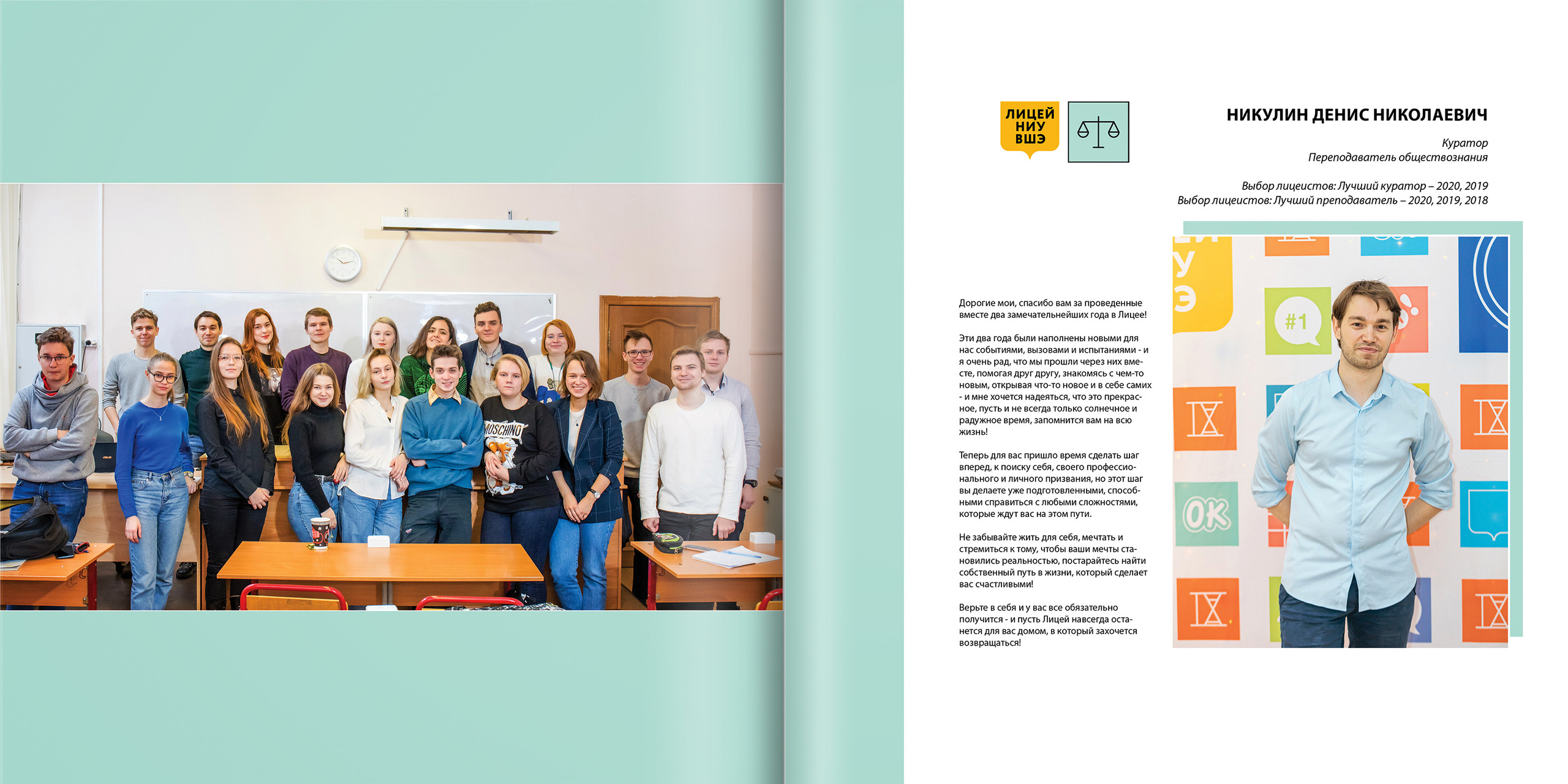 2020 — лицей ВШЭ — 11Ю1. ТВОЯ ШКОЛЬНАЯ ИСТОРИЯ — фотограф Юлия Федосеева