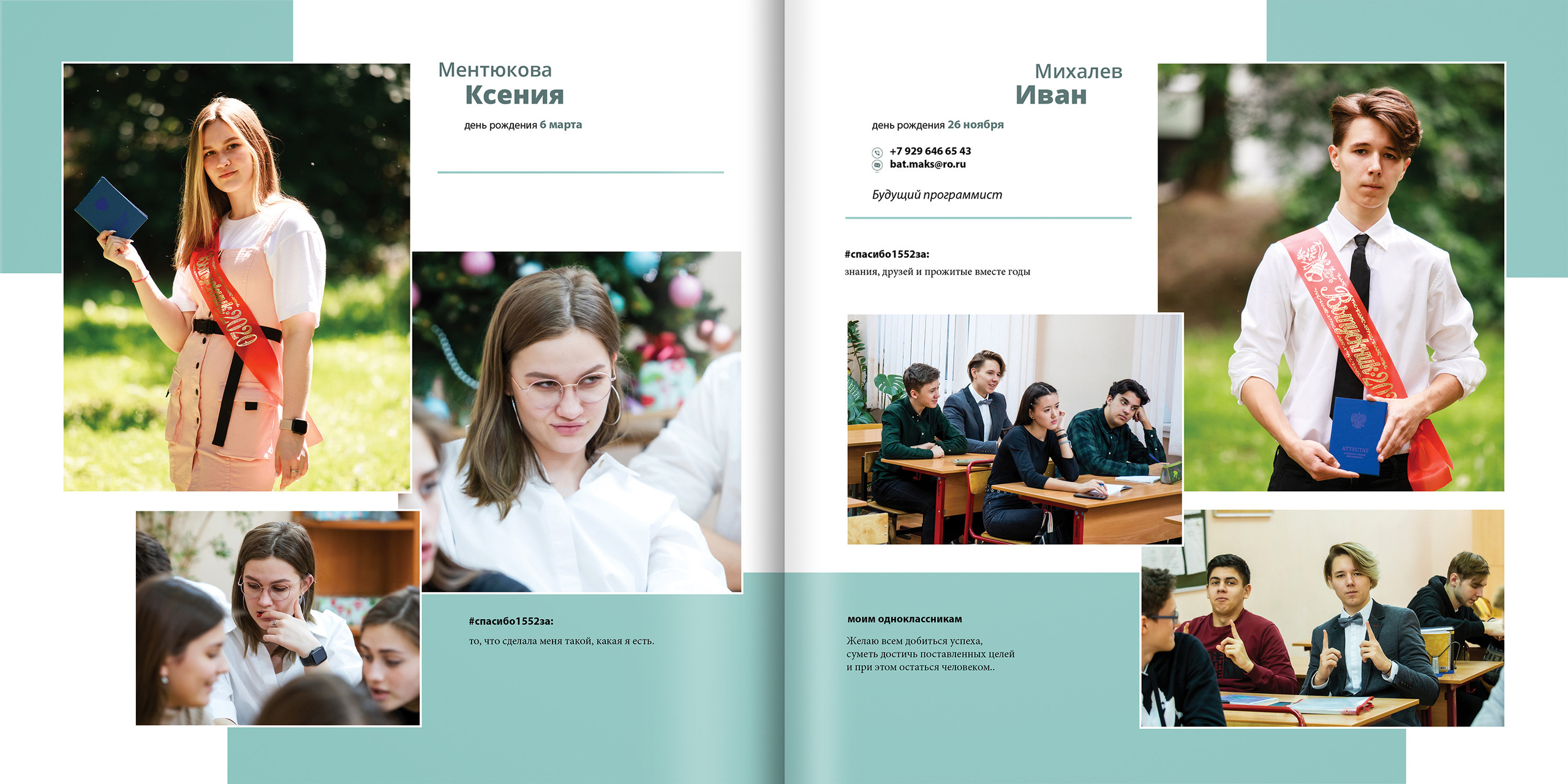 2020 — 1552 — 11 классы. ТВОЯ ШКОЛЬНАЯ ИСТОРИЯ — фотограф Юлия Федосеева