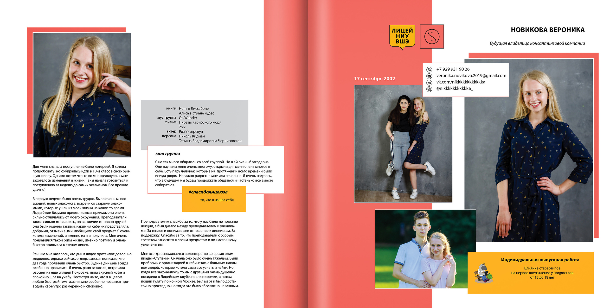 2020 — лицей ВШЭ — 11В2. ТВОЯ ШКОЛЬНАЯ ИСТОРИЯ — фотограф Юлия Федосеева