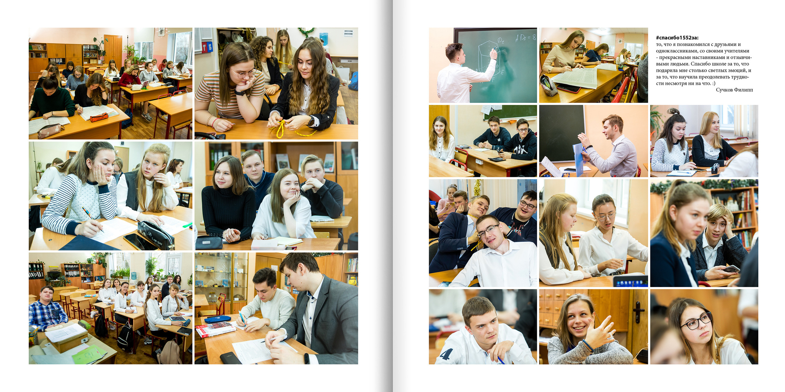 2020 — 1552 — 11 классы. ТВОЯ ШКОЛЬНАЯ ИСТОРИЯ — фотограф Юлия Федосеева