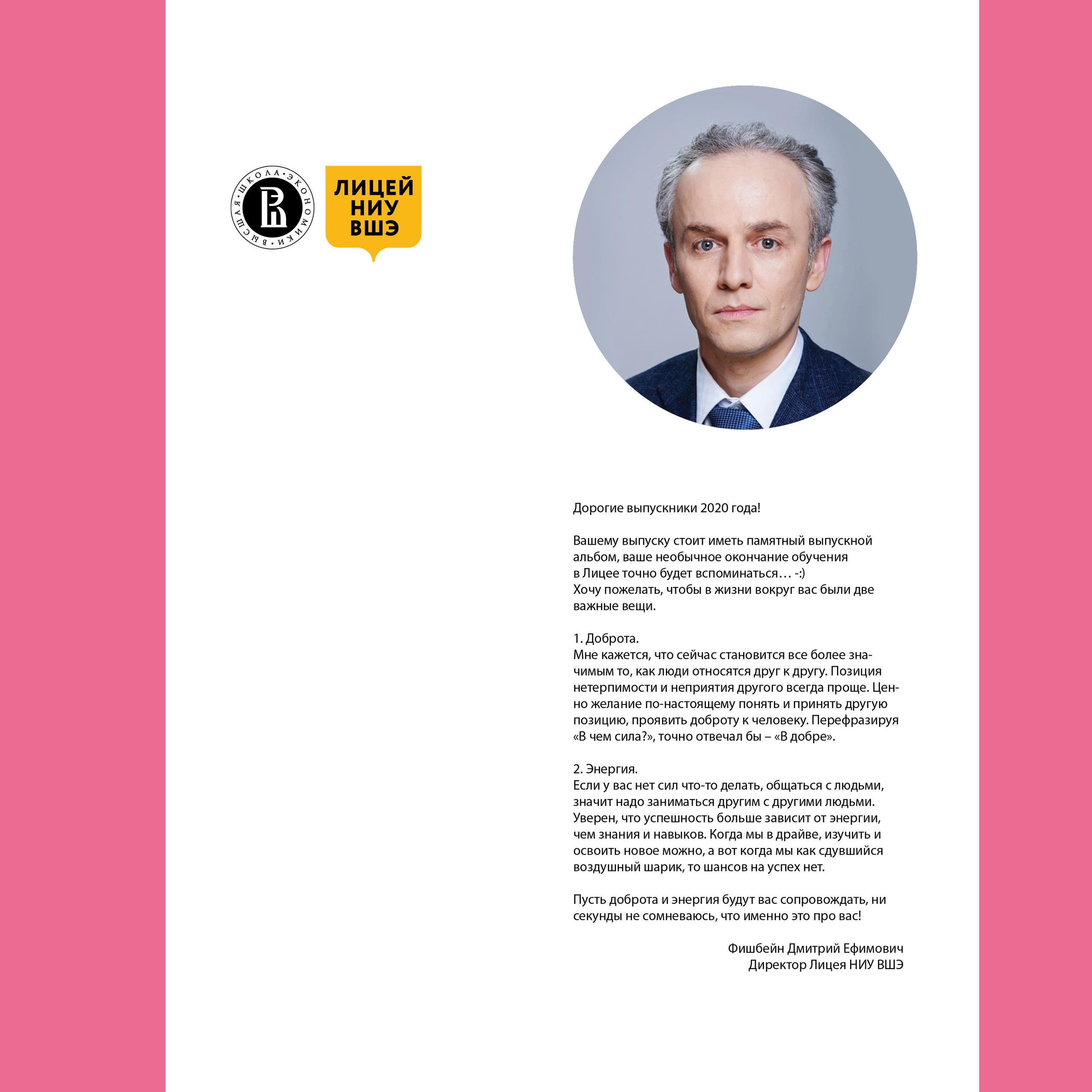 2020 — лицей ВШЭ — 11СЭ3. ТВОЯ ШКОЛЬНАЯ ИСТОРИЯ — фотограф Юлия Федосеева