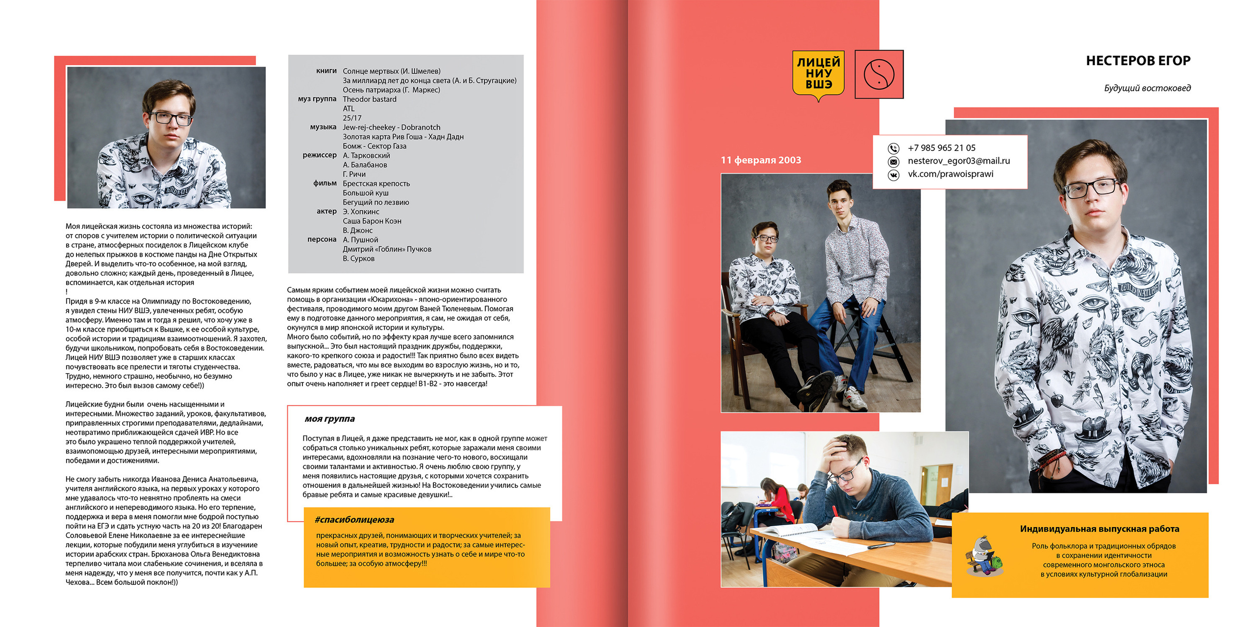 2020 — лицей ВШЭ — 11В1. ТВОЯ ШКОЛЬНАЯ ИСТОРИЯ — фотограф Юлия Федосеева