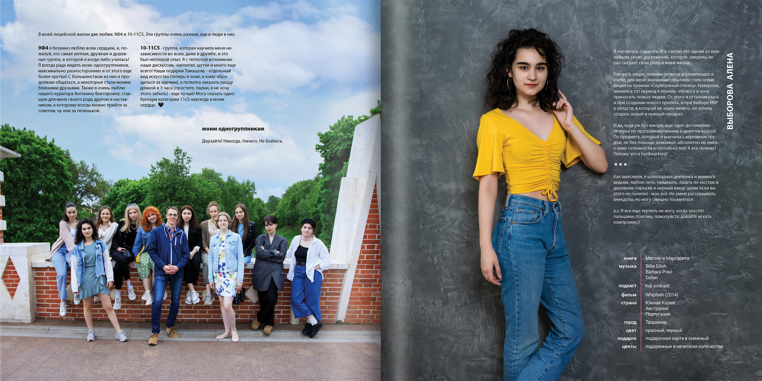 2021 — лицей ВШЭ — 11С5. ТВОЯ ШКОЛЬНАЯ ИСТОРИЯ — фотограф Юлия Федосеева