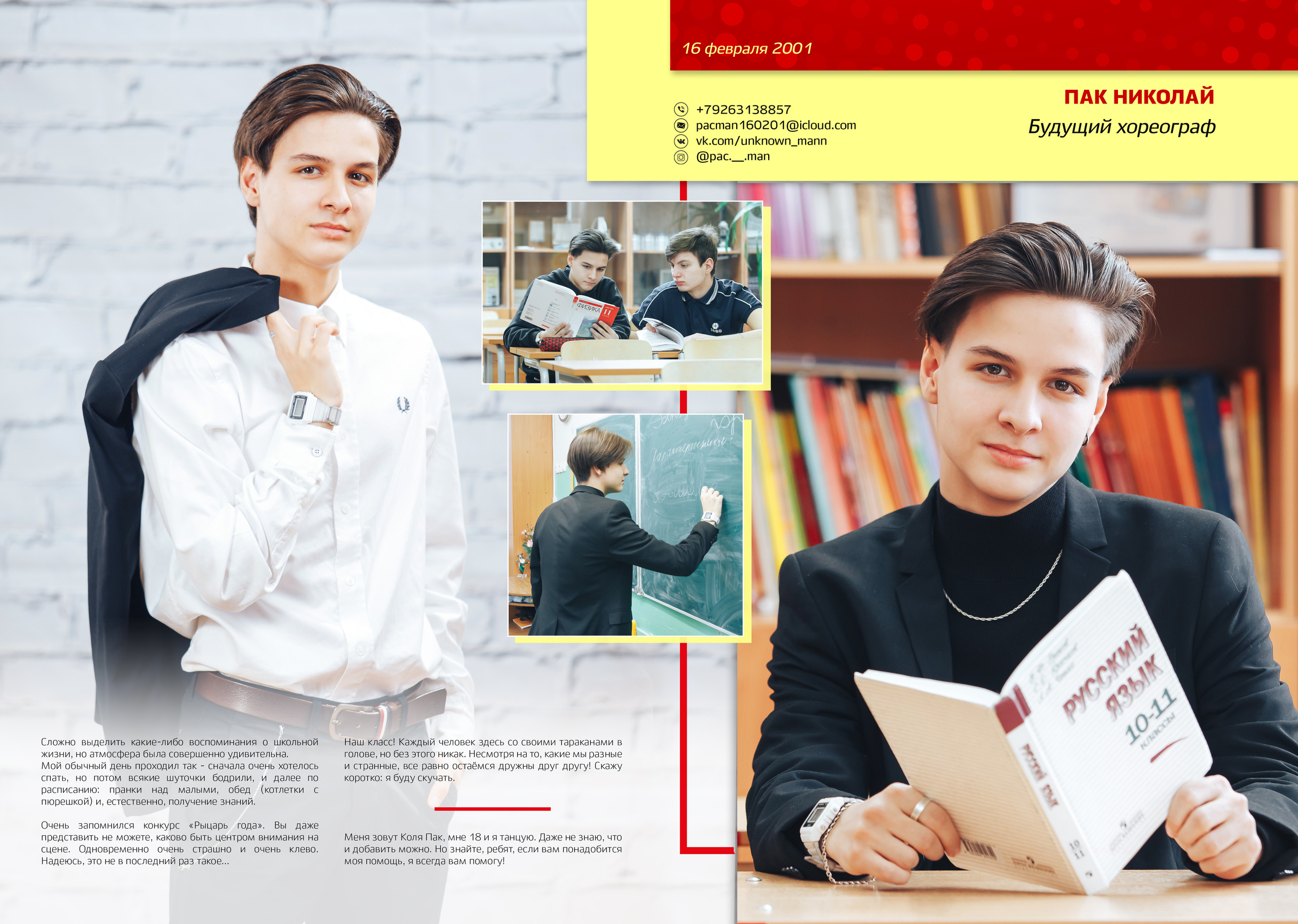 2019 — ВХТЛ — 11Б. ТВОЯ ШКОЛЬНАЯ ИСТОРИЯ — фотограф Юлия Федосеева