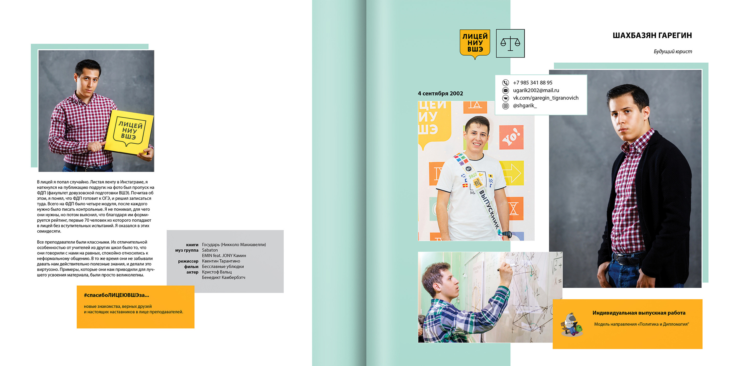 2020 — лицей ВШЭ — 11Ю2. ТВОЯ ШКОЛЬНАЯ ИСТОРИЯ — фотограф Юлия Федосеева