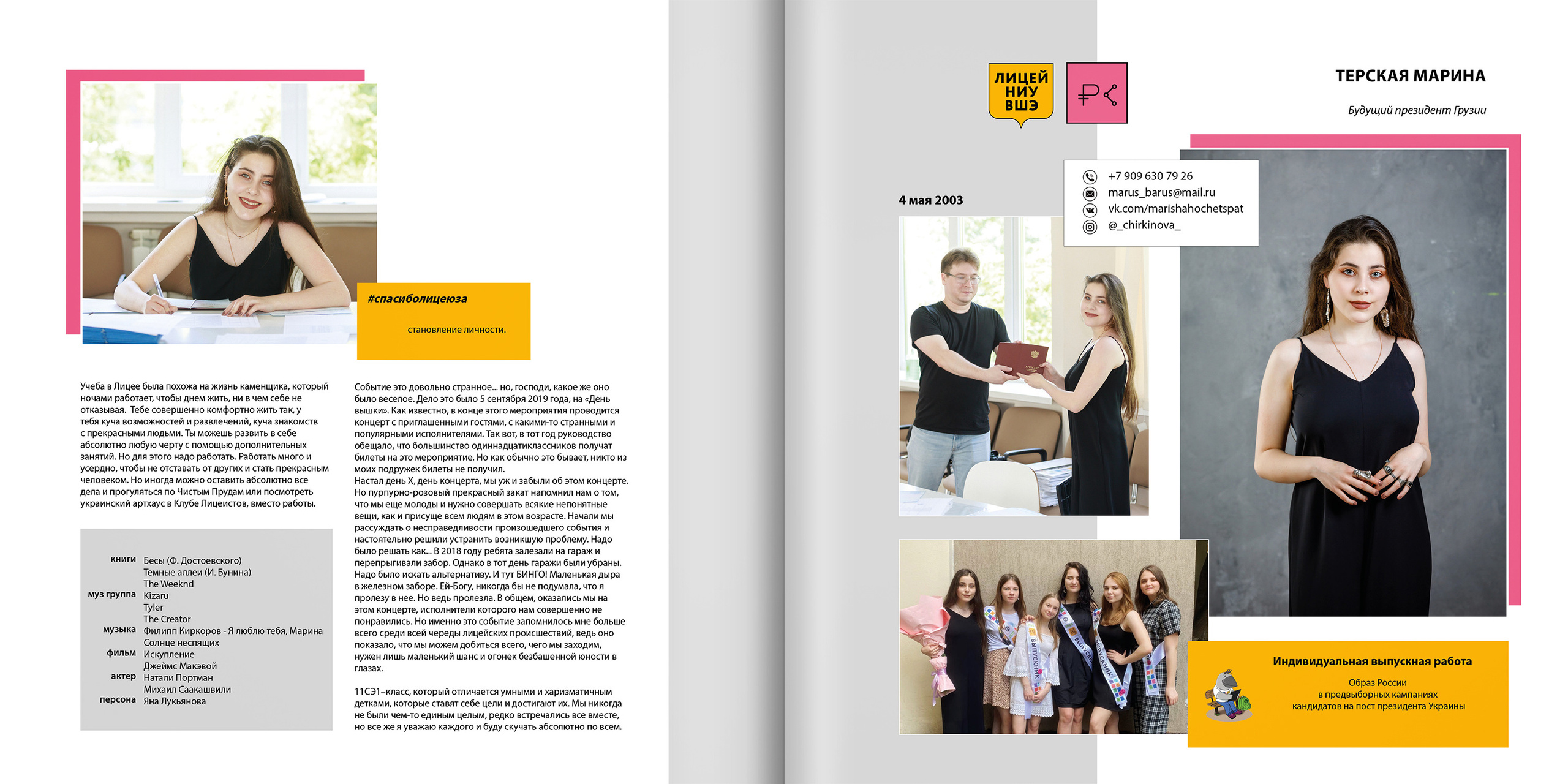 2020 — лицей ВШЭ — 11СЭ1. ТВОЯ ШКОЛЬНАЯ ИСТОРИЯ — фотограф Юлия Федосеева