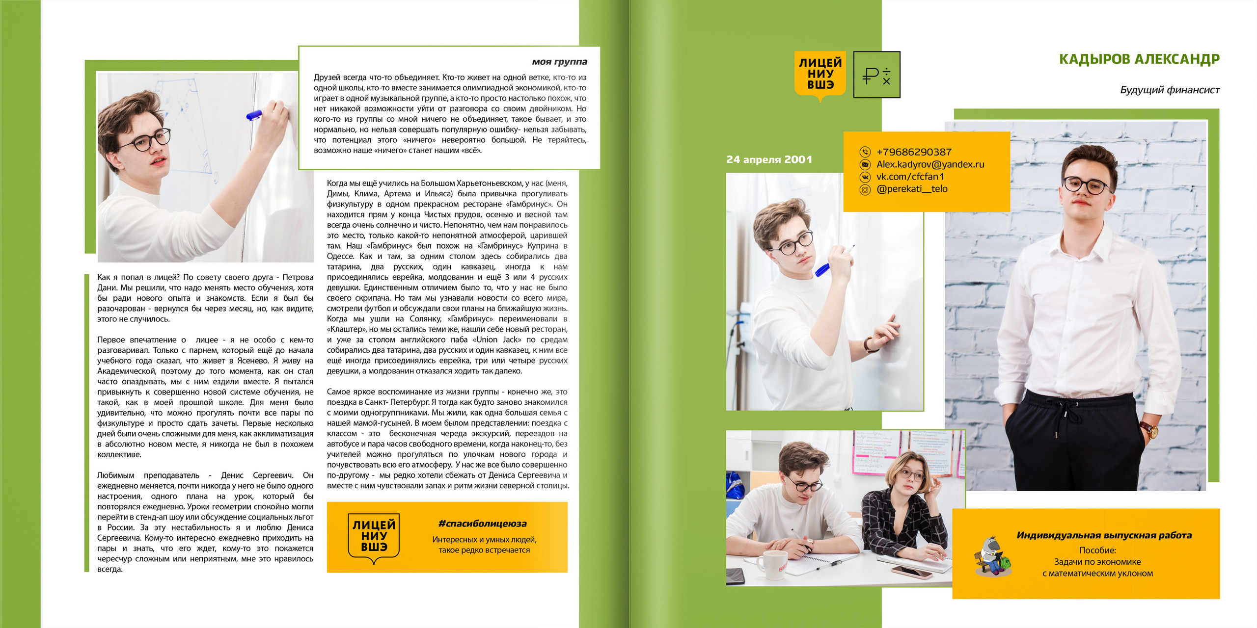 2019 — лицей ВШЭ — 11МЭ1. ТВОЯ ШКОЛЬНАЯ ИСТОРИЯ — фотограф Юлия Федосеева