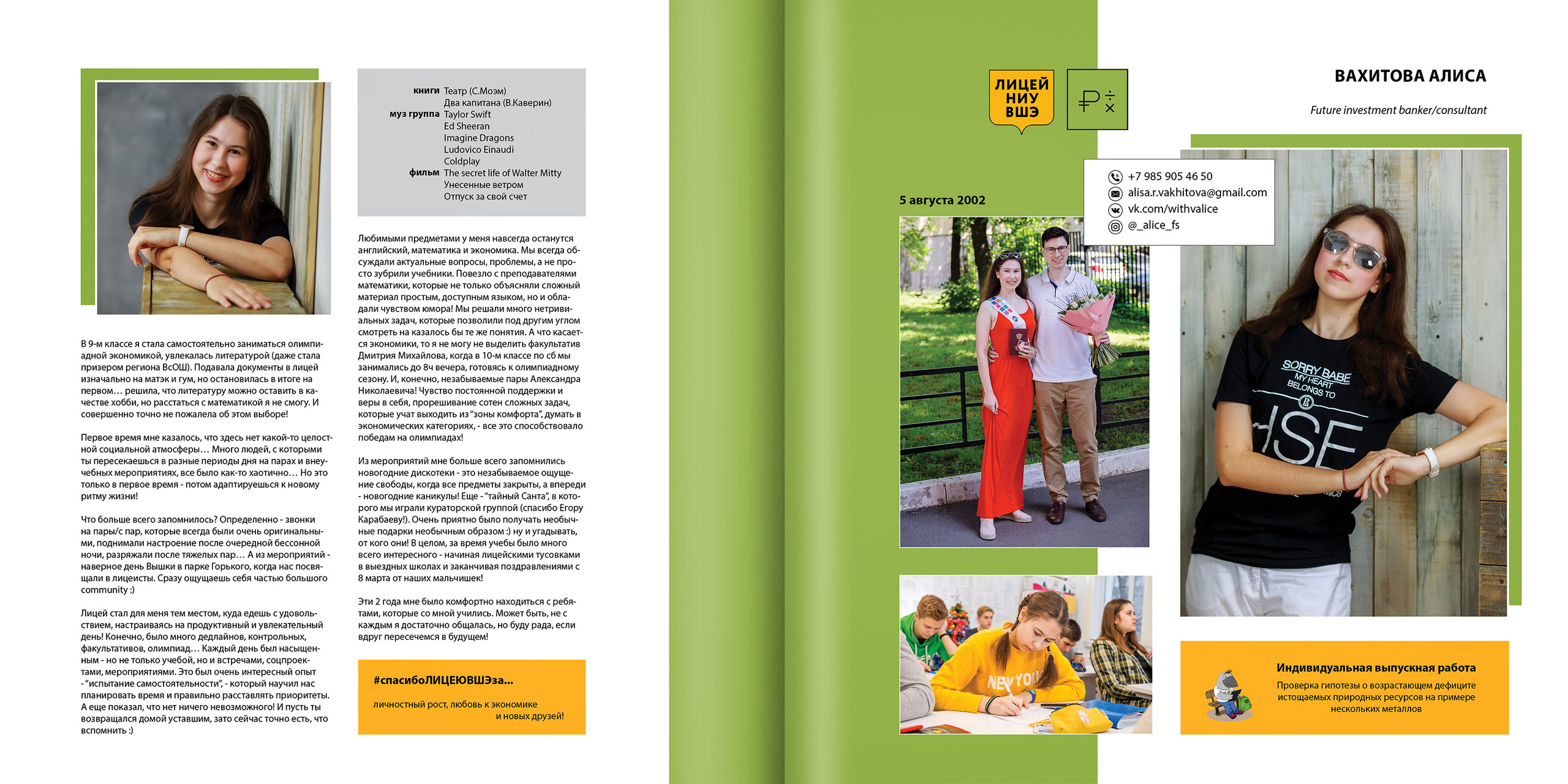 2020 — лицей ВШЭ — 11МЭ1. ТВОЯ ШКОЛЬНАЯ ИСТОРИЯ — фотограф Юлия Федосеева