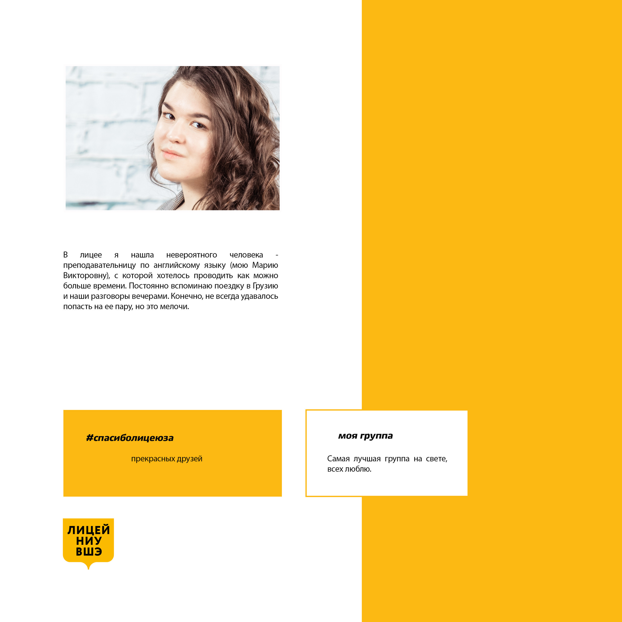 2019 — лицей ВШЭ — 11Г5. ТВОЯ ШКОЛЬНАЯ ИСТОРИЯ — фотограф Юлия Федосеева