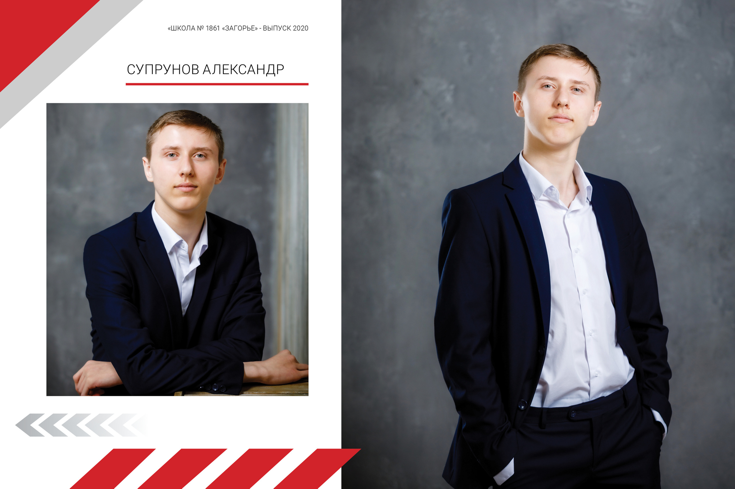 2020 — 1861 школа — 11А. ТВОЯ ШКОЛЬНАЯ ИСТОРИЯ — фотограф Юлия Федосеева