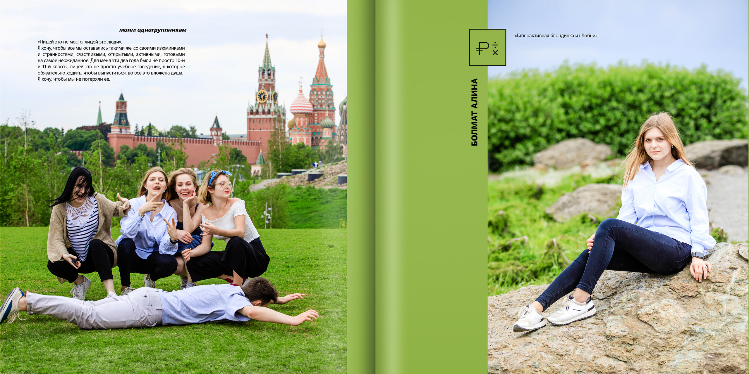 2019 — лицей ВШЭ — 11МЭ1. ТВОЯ ШКОЛЬНАЯ ИСТОРИЯ — фотограф Юлия Федосеева