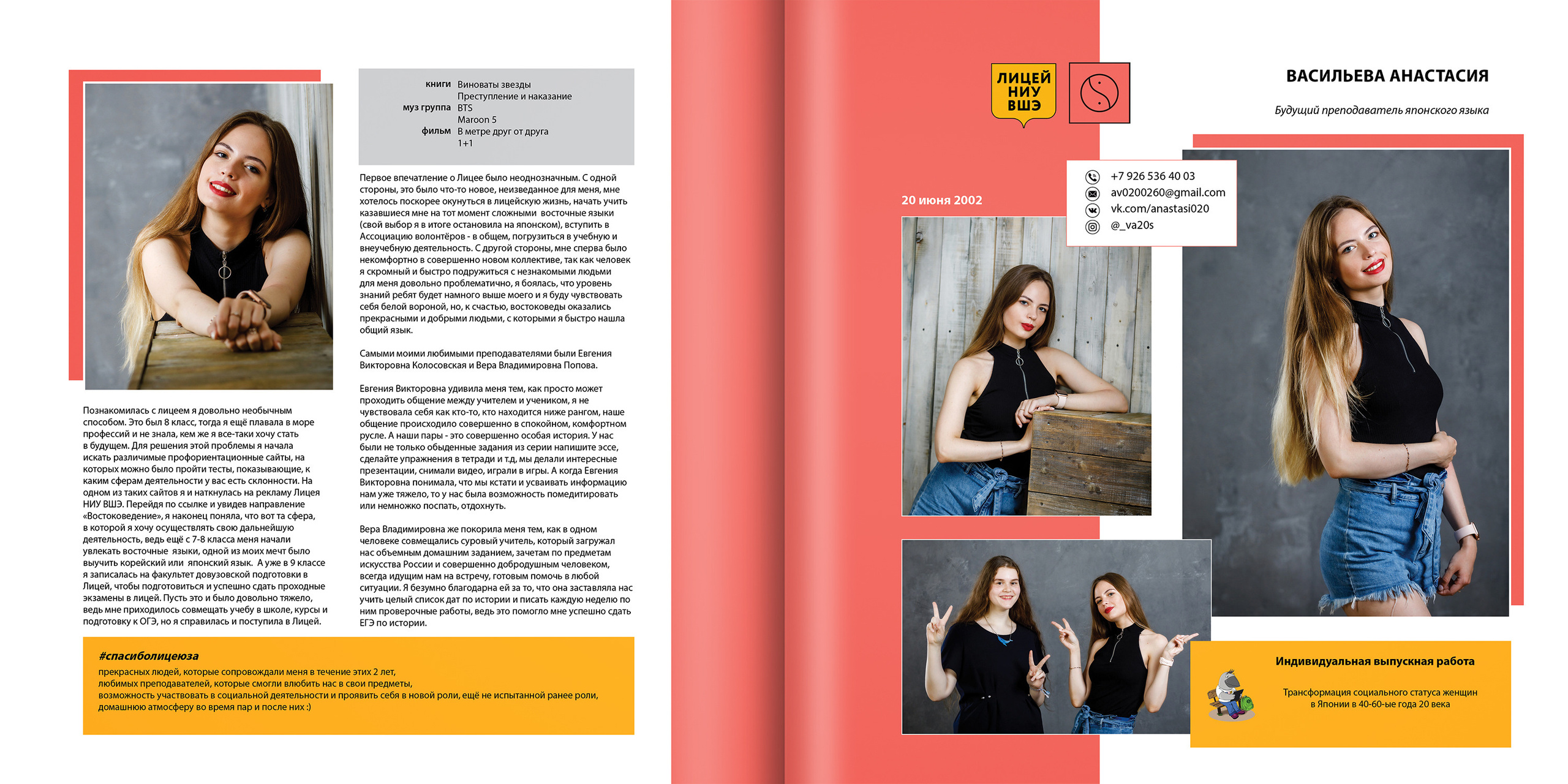 2020 — лицей ВШЭ — 11В2. ТВОЯ ШКОЛЬНАЯ ИСТОРИЯ — фотограф Юлия Федосеева