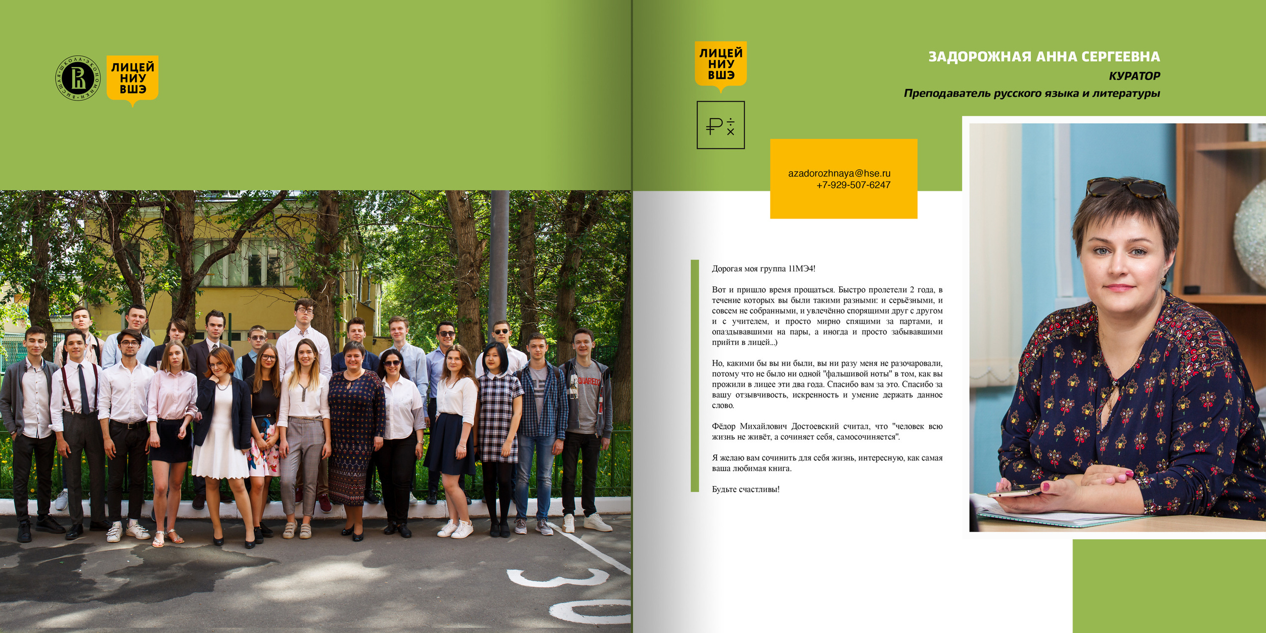 2018 — лицей ВШЭ — 11МЭ4. ТВОЯ ШКОЛЬНАЯ ИСТОРИЯ — фотограф Юлия Федосеева