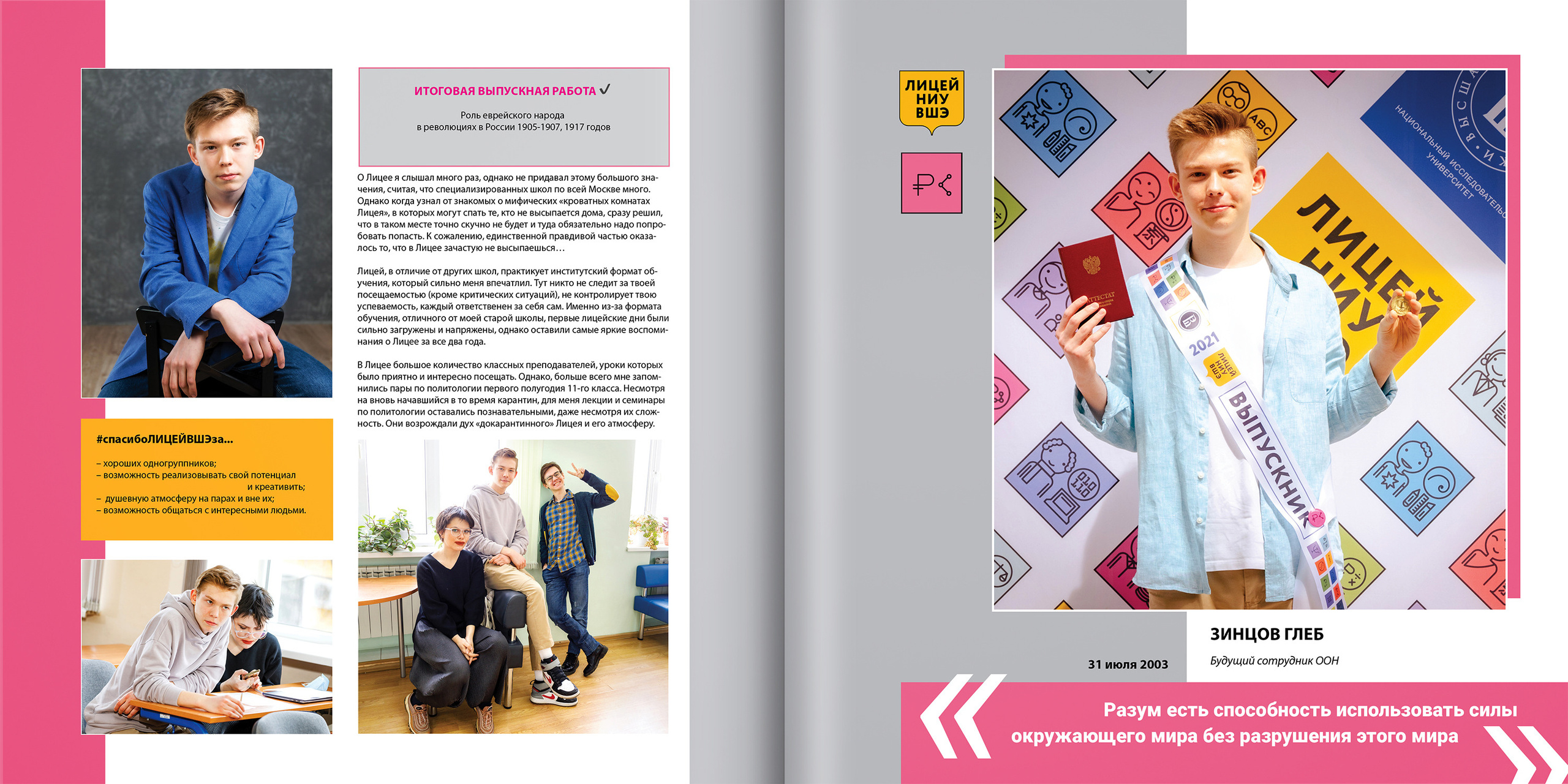 2021 — лицей ВШЭ — 11С5. ТВОЯ ШКОЛЬНАЯ ИСТОРИЯ — фотограф Юлия Федосеева