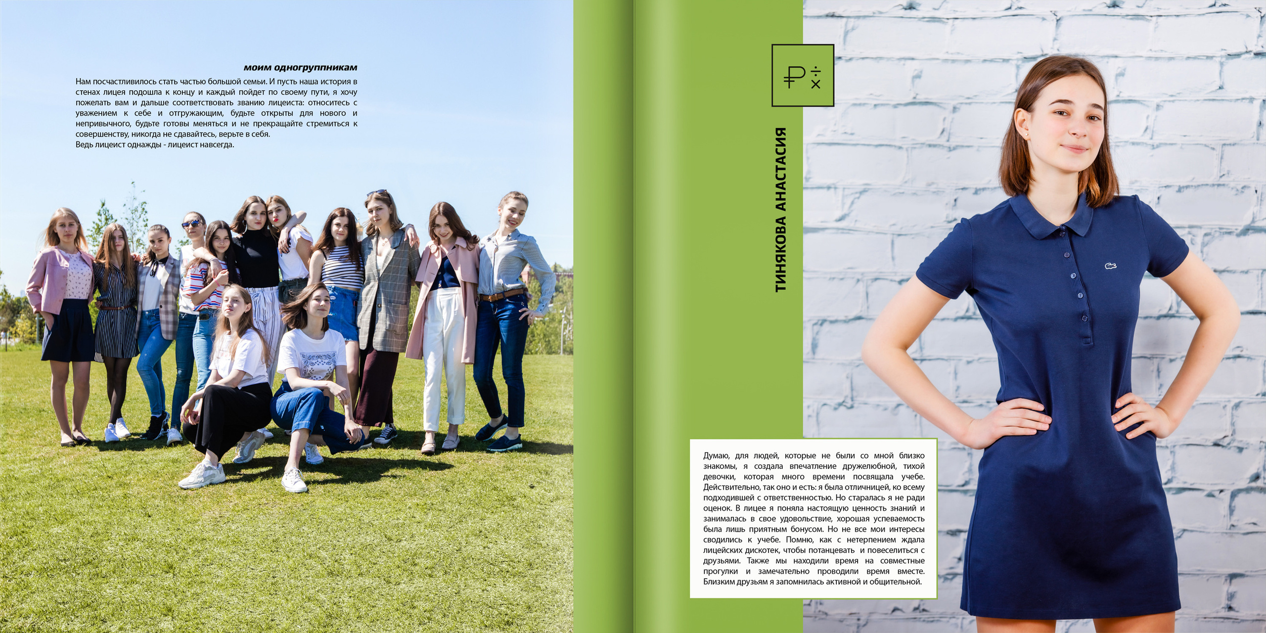 2019 — ВШЭ — 11МЭ6. ТВОЯ ШКОЛЬНАЯ ИСТОРИЯ — фотограф Юлия Федосеева