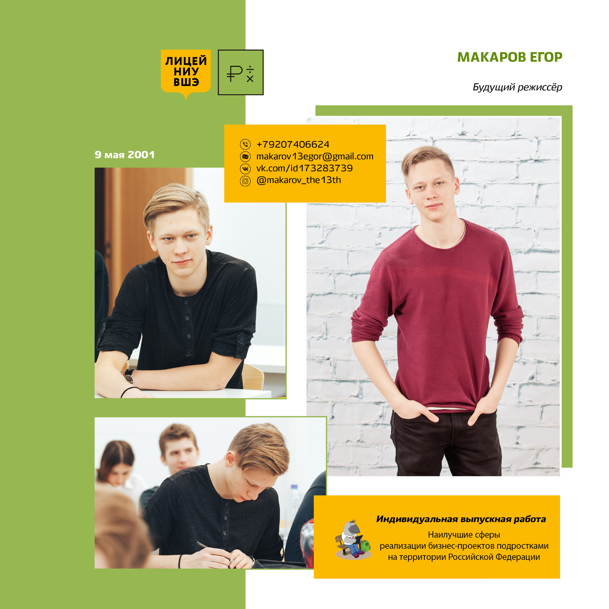 2019 — лицей ВШЭ — 11МЭ3. ТВОЯ ШКОЛЬНАЯ ИСТОРИЯ — фотограф Юлия Федосеева