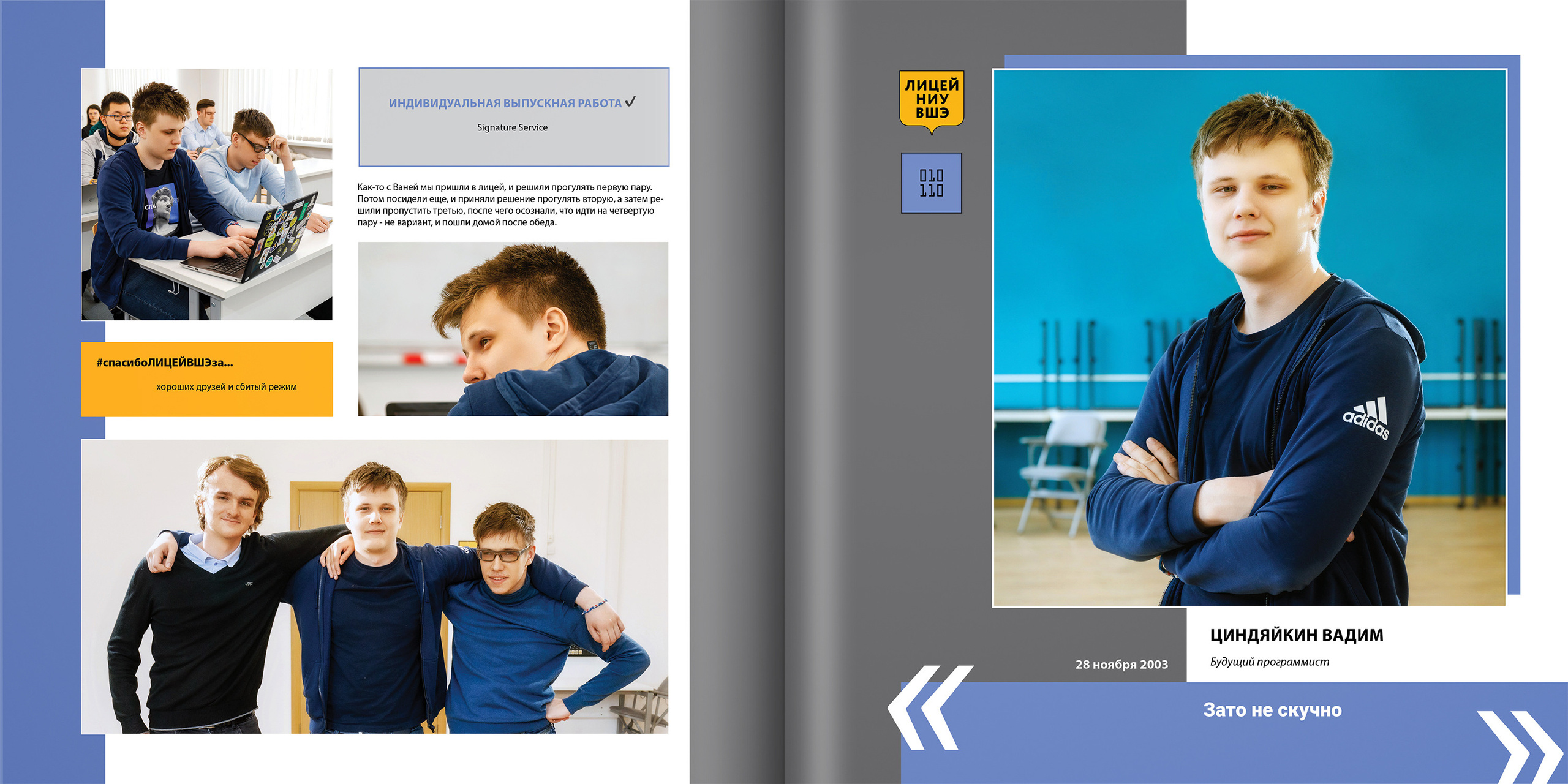 2021 — лицей ВШЭ — И4. ТВОЯ ШКОЛЬНАЯ ИСТОРИЯ — фотограф Юлия Федосеева
