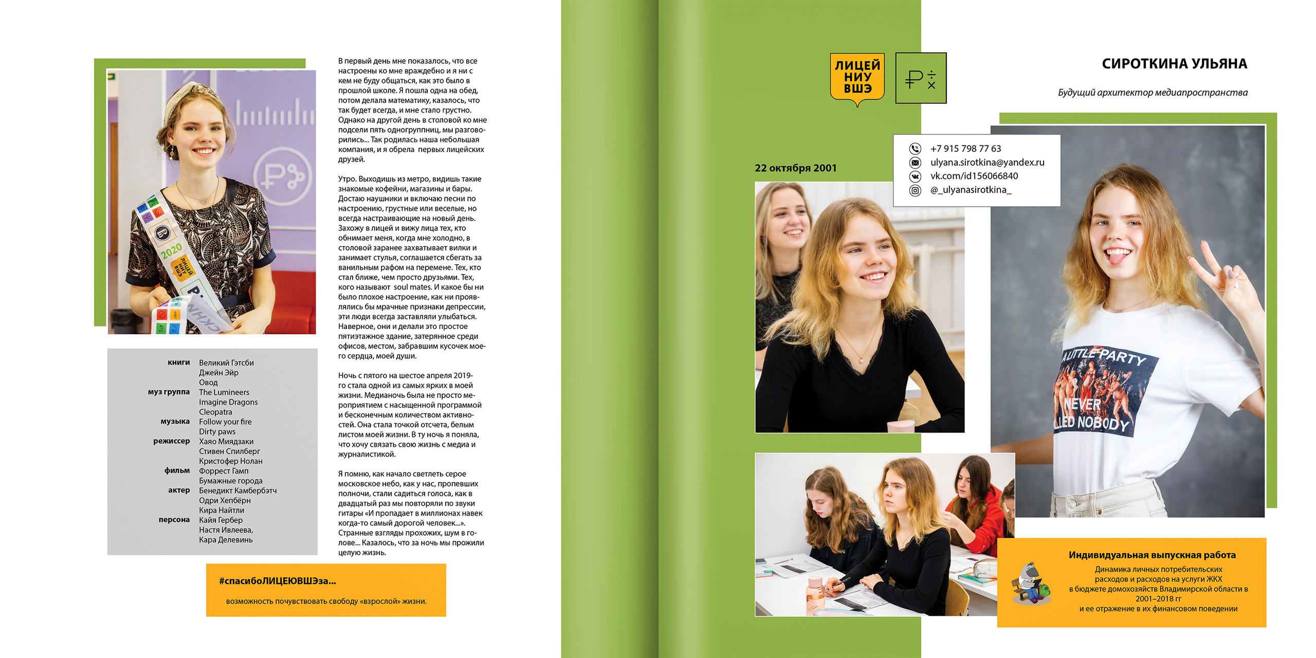 2020 — лицей ВШЭ — 11МЭ4. ТВОЯ ШКОЛЬНАЯ ИСТОРИЯ — фотограф Юлия Федосеева