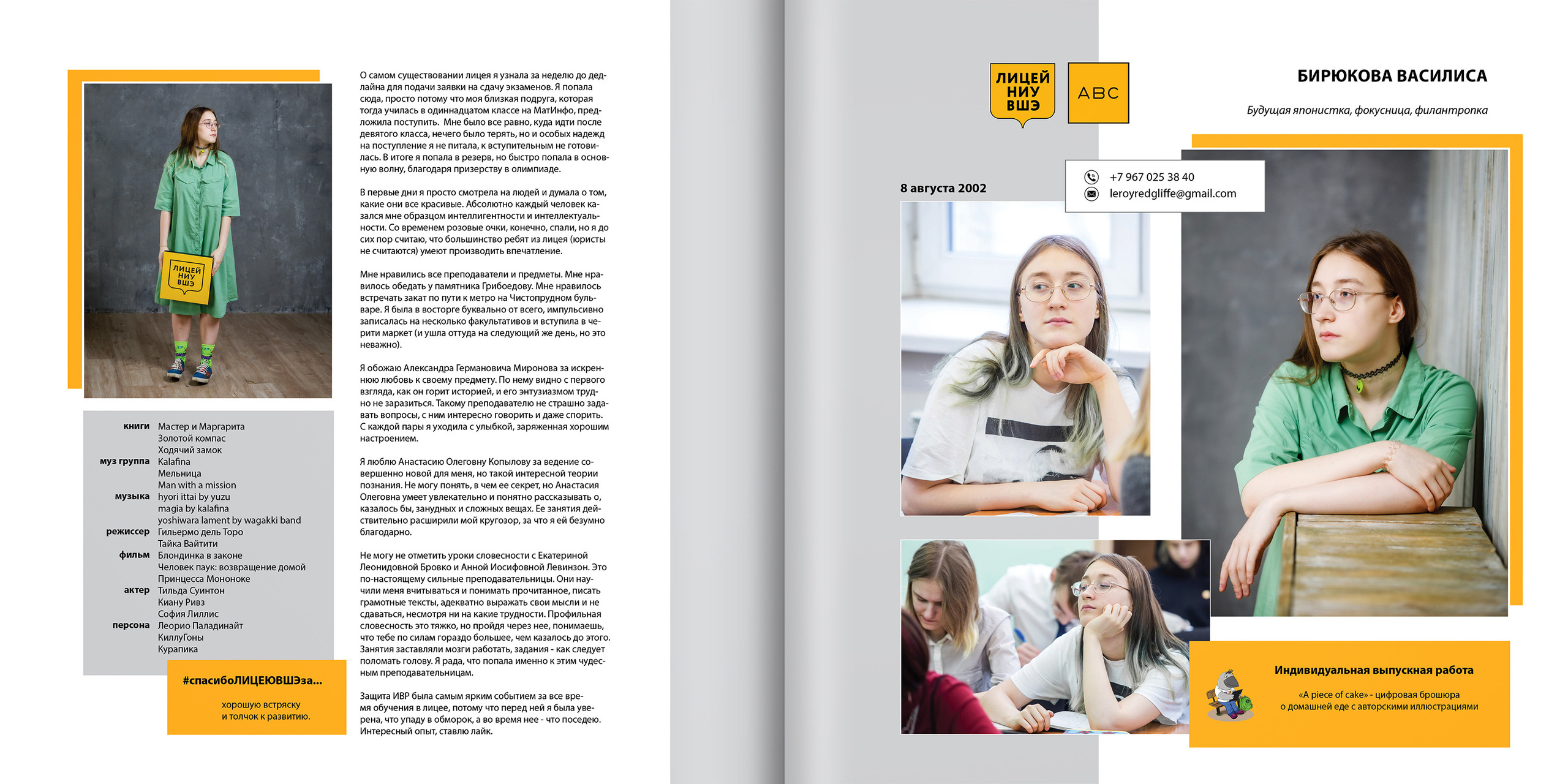 2020 — лицей ВШЭ — 11Г2. ТВОЯ ШКОЛЬНАЯ ИСТОРИЯ — фотограф Юлия Федосеева