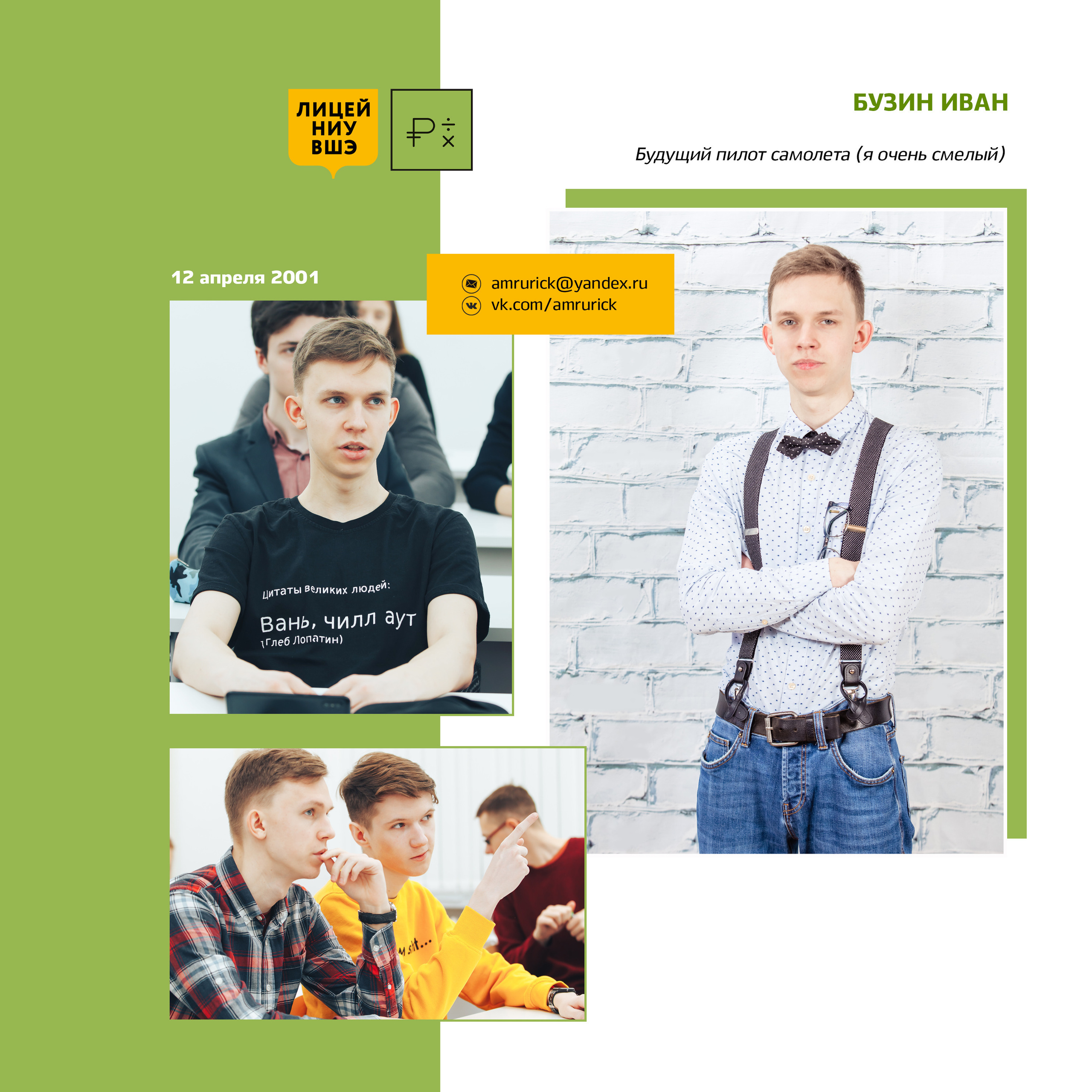 2019 — лицей ВШЭ — 11МЭ3. ТВОЯ ШКОЛЬНАЯ ИСТОРИЯ — фотограф Юлия Федосеева