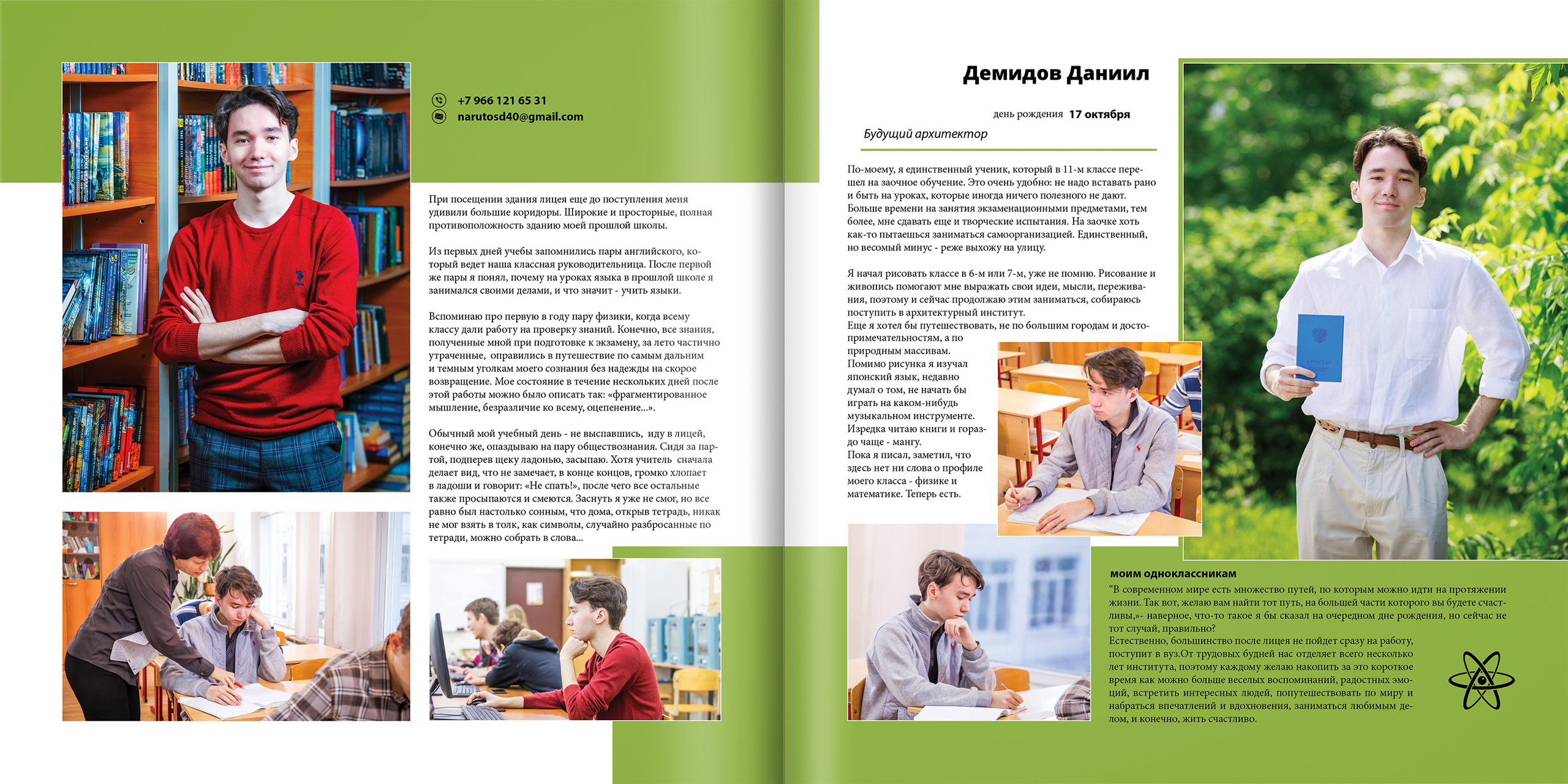 2020 — лицей 1523 — 11О. ТВОЯ ШКОЛЬНАЯ ИСТОРИЯ — фотограф Юлия Федосеева
