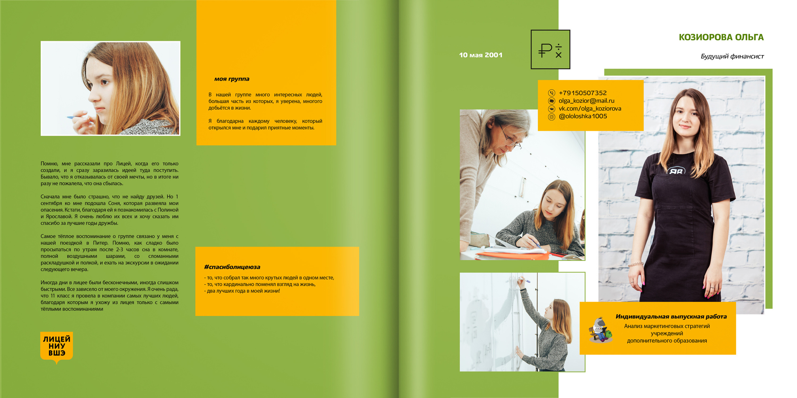 2019 — лицей ВШЭ — 11МЭ4. ТВОЯ ШКОЛЬНАЯ ИСТОРИЯ — фотограф Юлия Федосеева