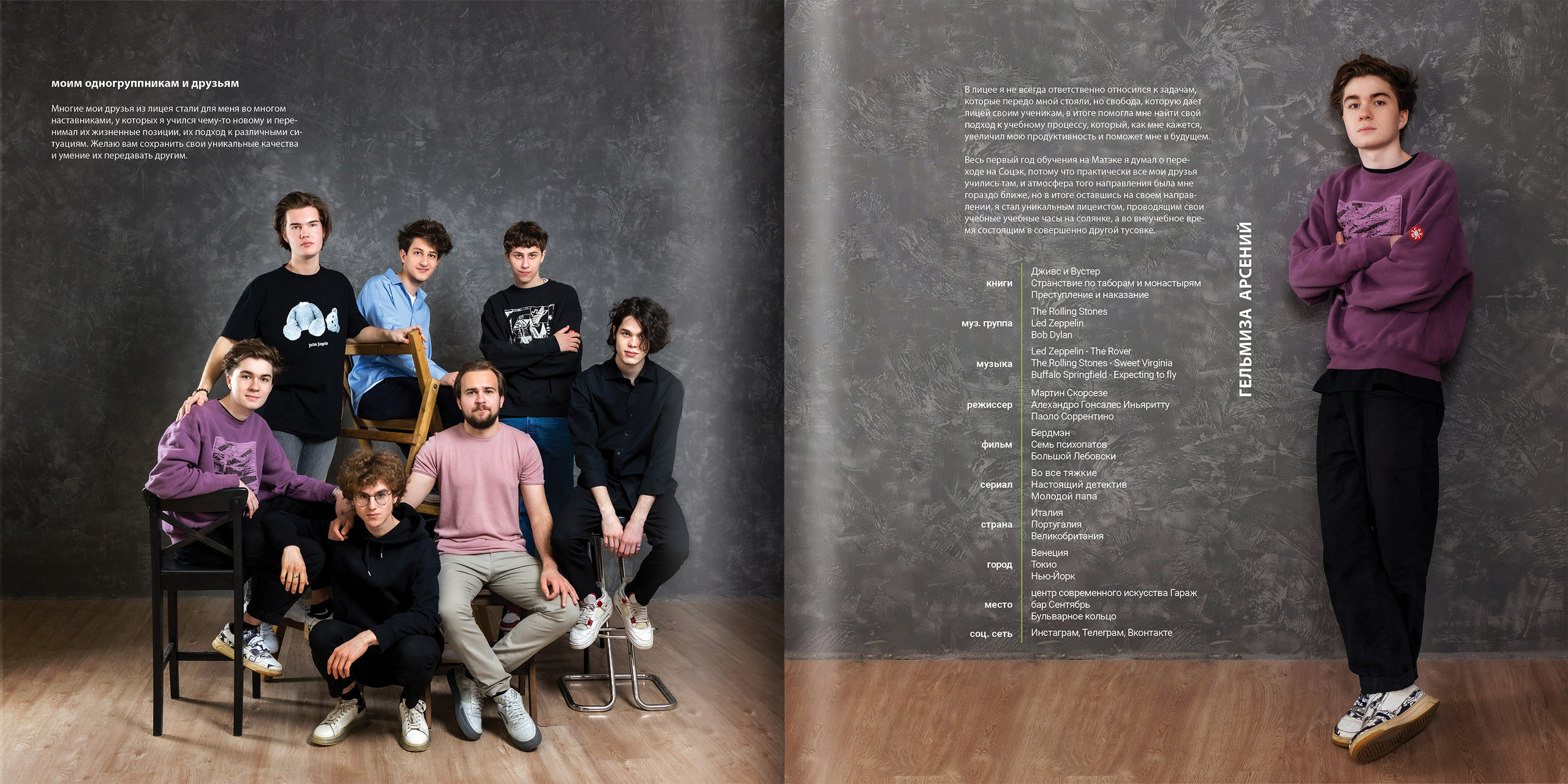 2021 — лицей ВШЭ — 11Э2. ТВОЯ ШКОЛЬНАЯ ИСТОРИЯ — фотограф Юлия Федосеева