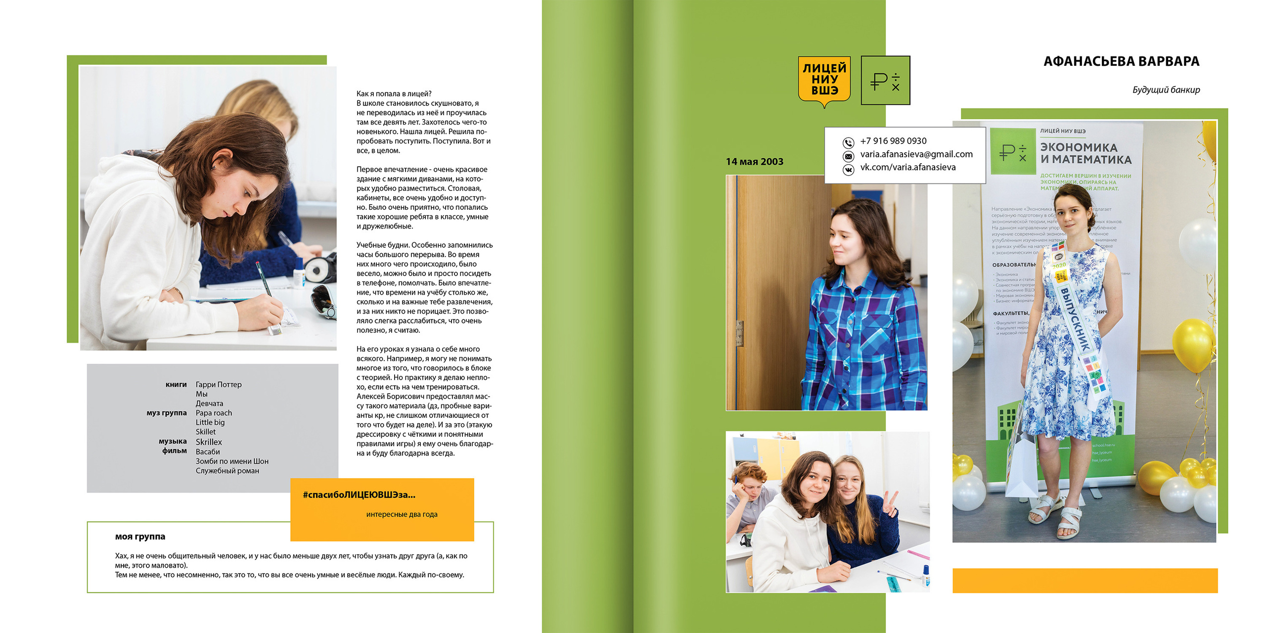 2020 — лицей ВШЭ — 11МЭ1. ТВОЯ ШКОЛЬНАЯ ИСТОРИЯ — фотограф Юлия Федосеева