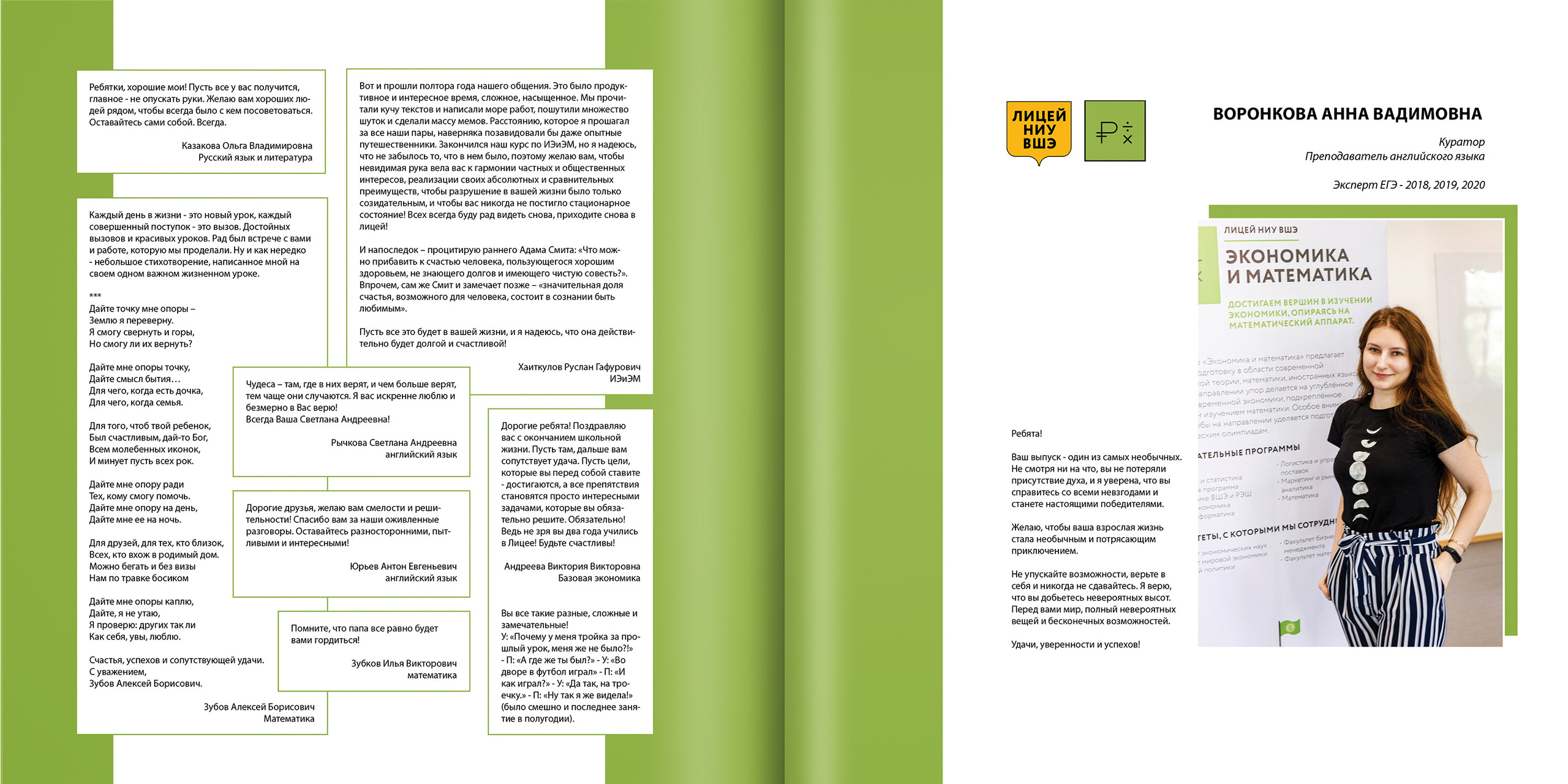 2020 — лицей ВШЭ — 11МЭ4. ТВОЯ ШКОЛЬНАЯ ИСТОРИЯ — фотограф Юлия Федосеева