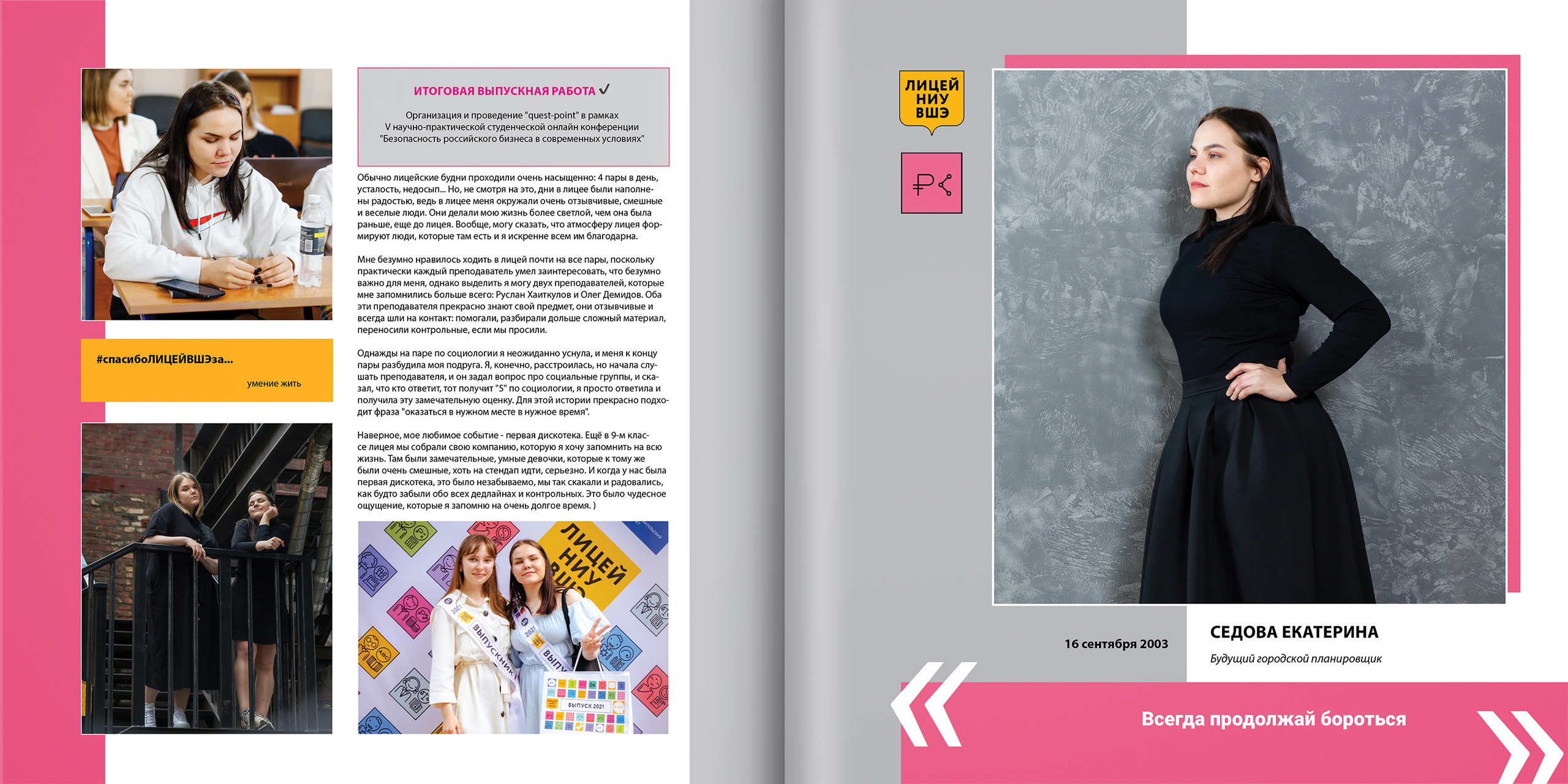 2021 — лицей ВШЭ — 11С2. ТВОЯ ШКОЛЬНАЯ ИСТОРИЯ — фотограф Юлия Федосеева