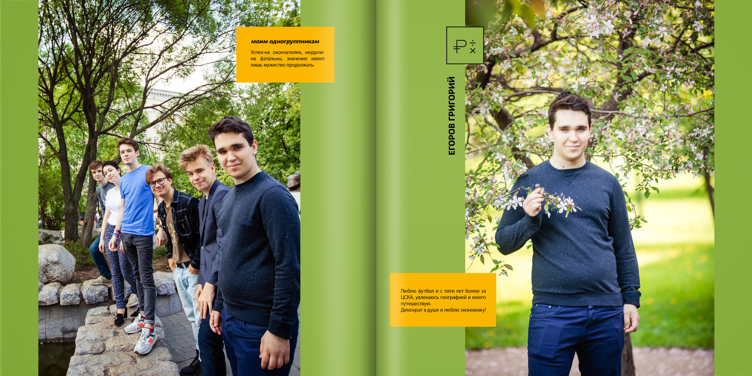 2019 — лицей ВШЭ — 11МЭ5. ТВОЯ ШКОЛЬНАЯ ИСТОРИЯ — фотограф Юлия Федосеева