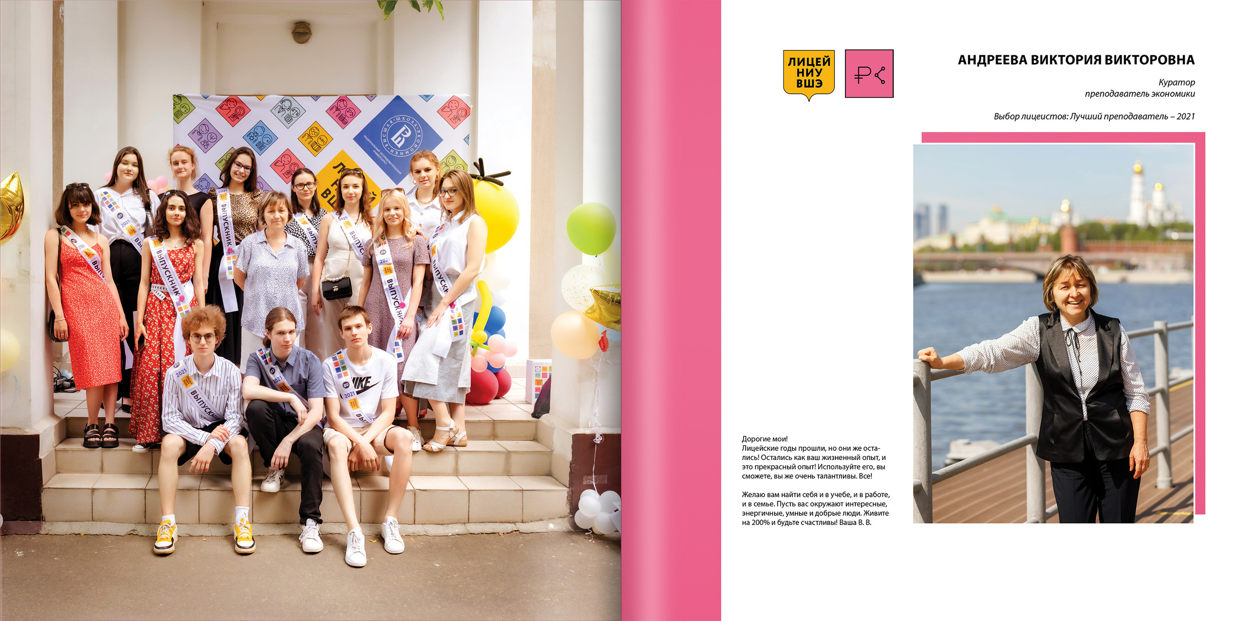 2021 — лицей ВШЭ — 11С3. ТВОЯ ШКОЛЬНАЯ ИСТОРИЯ — фотограф Юлия Федосеева