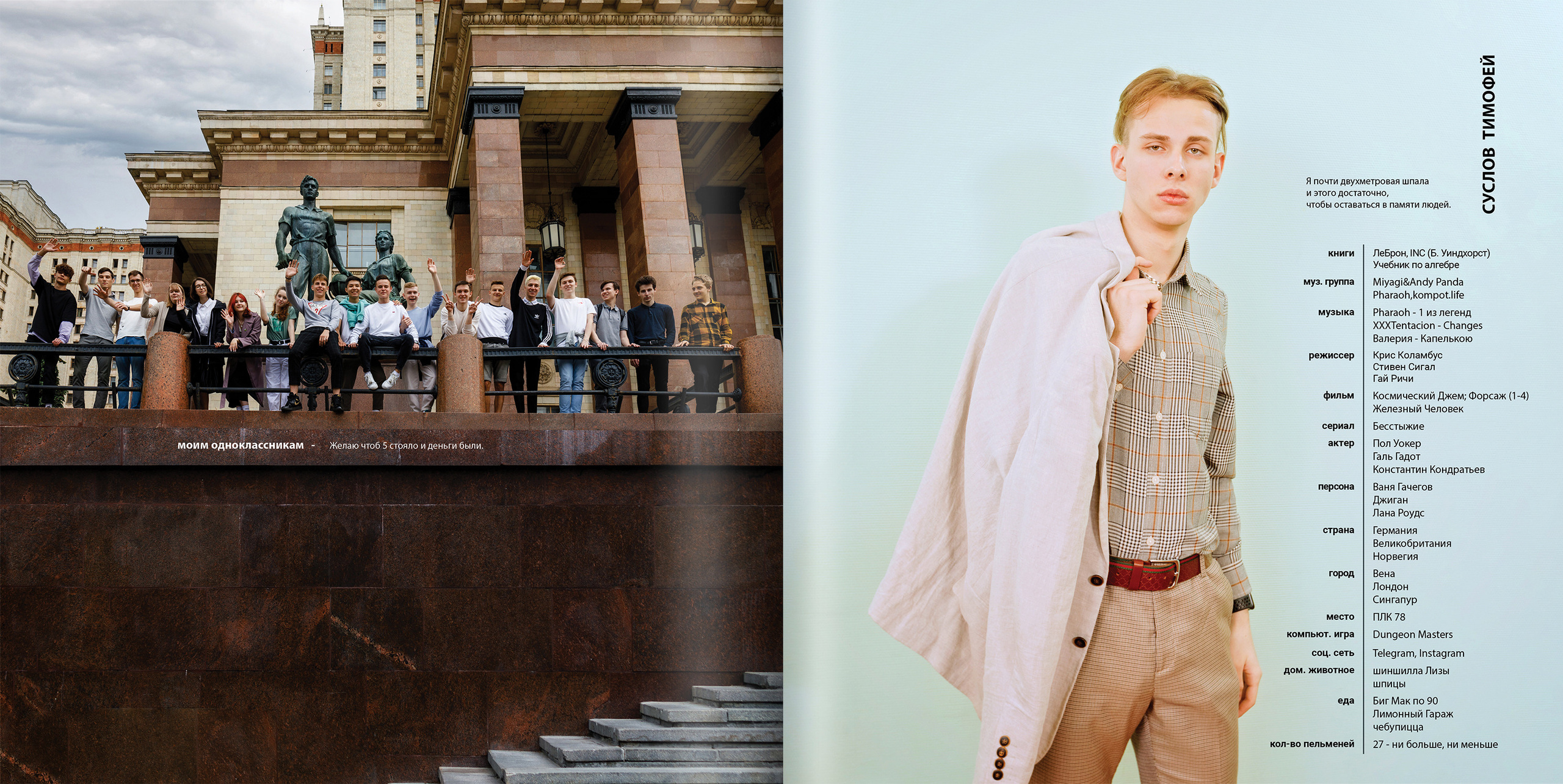 2021 — 5 школа — 11А. ТВОЯ ШКОЛЬНАЯ ИСТОРИЯ — фотограф Юлия Федосеева