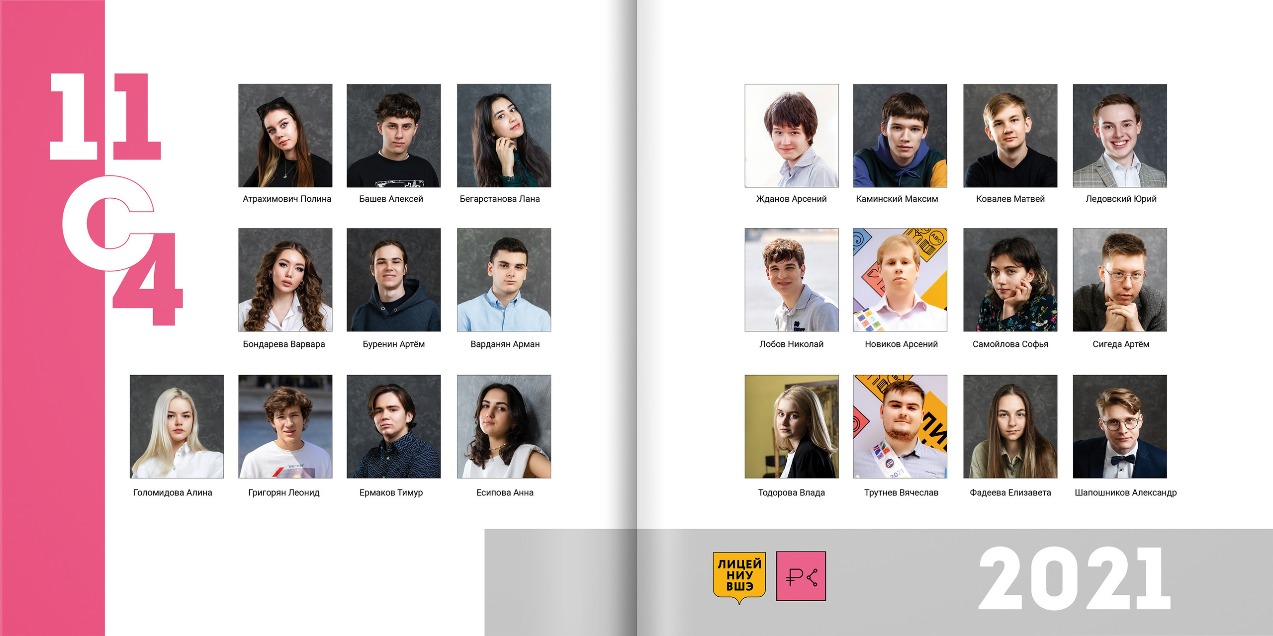 2021 — лицей ВШЭ — 11С4. ТВОЯ ШКОЛЬНАЯ ИСТОРИЯ — фотограф Юлия Федосеева