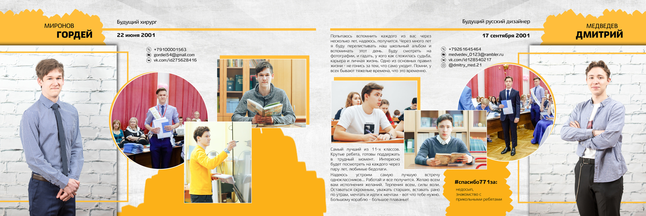 2019 — 771 школа — 11А. ТВОЯ ШКОЛЬНАЯ ИСТОРИЯ — фотограф Юлия Федосеева