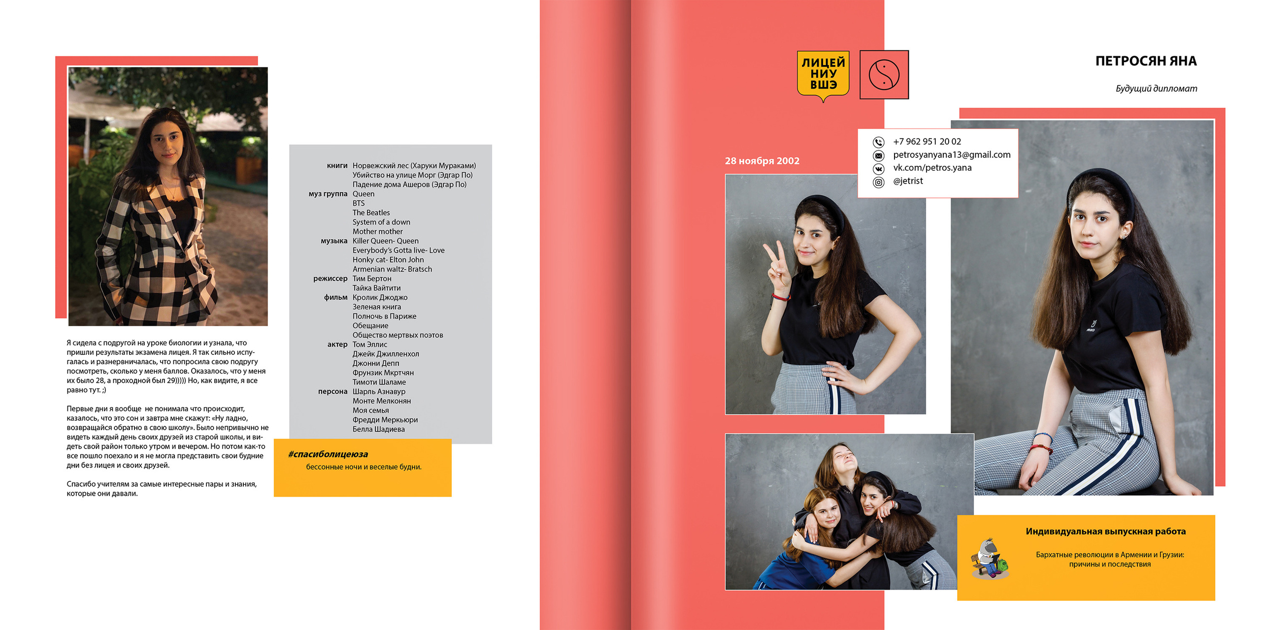 2020 — лицей ВШЭ — 11В2. ТВОЯ ШКОЛЬНАЯ ИСТОРИЯ — фотограф Юлия Федосеева