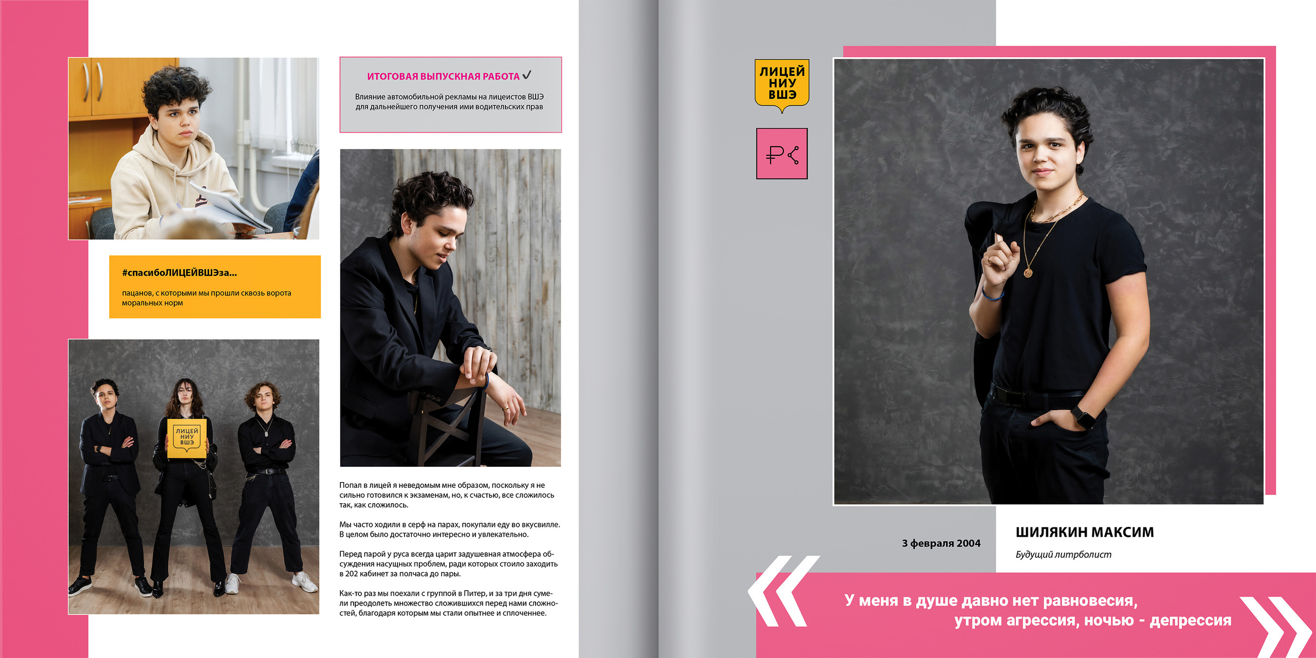 2021 — лицей ВШЭ — 11С6. ТВОЯ ШКОЛЬНАЯ ИСТОРИЯ — фотограф Юлия Федосеева