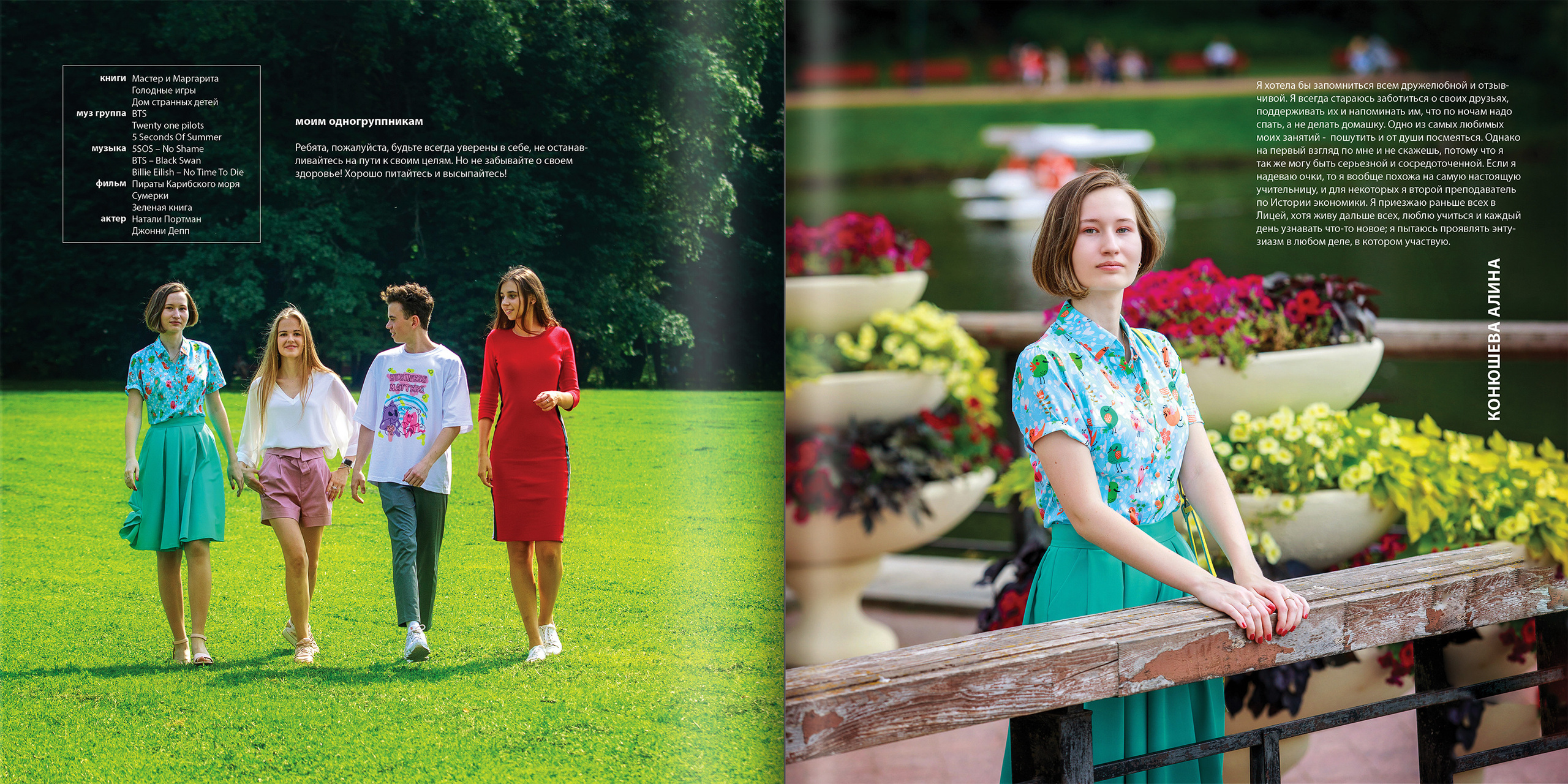 2020 — лицей ВШЭ — 11СЭ4. ТВОЯ ШКОЛЬНАЯ ИСТОРИЯ — фотограф Юлия Федосеева