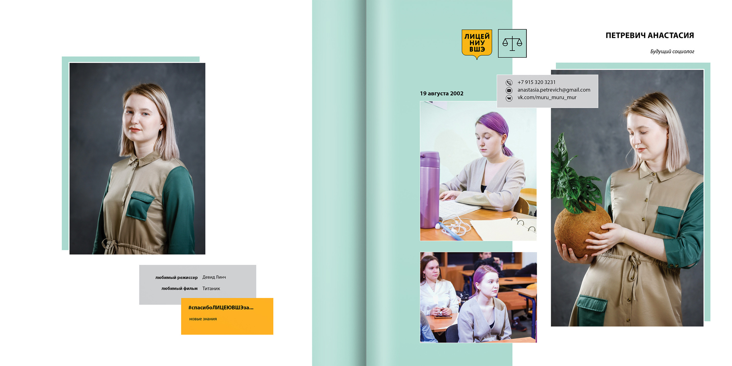 2020 — лицей ВШЭ — 11Ю1. ТВОЯ ШКОЛЬНАЯ ИСТОРИЯ — фотограф Юлия Федосеева
