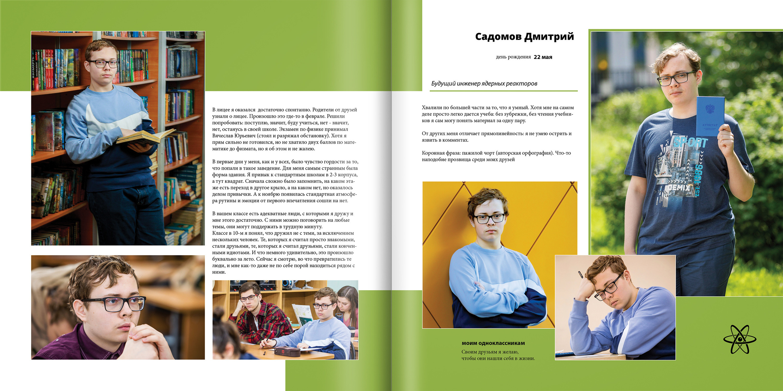 2020 — лицей 1523 — 11Р. ТВОЯ ШКОЛЬНАЯ ИСТОРИЯ — фотограф Юлия Федосеева