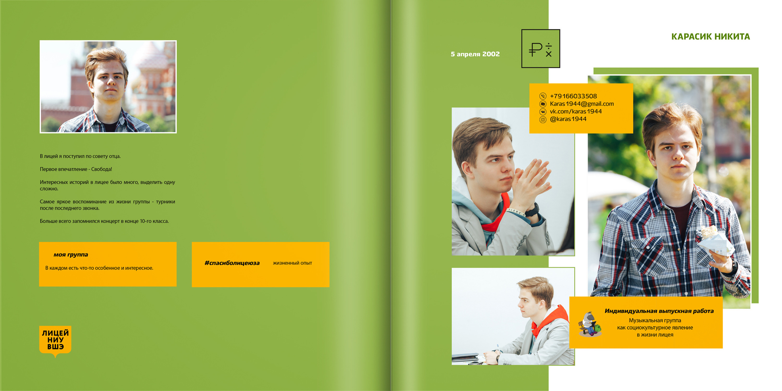 2019 — лицей ВШЭ — 11МЭ4. ТВОЯ ШКОЛЬНАЯ ИСТОРИЯ — фотограф Юлия Федосеева