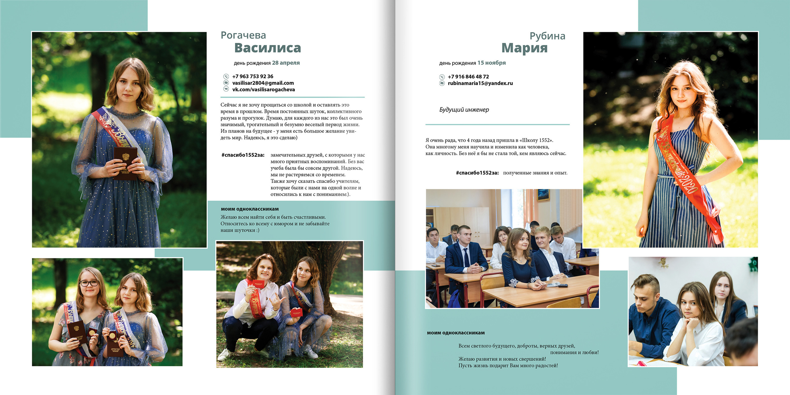 2020 — 1552 — 11 классы. ТВОЯ ШКОЛЬНАЯ ИСТОРИЯ — фотограф Юлия Федосеева