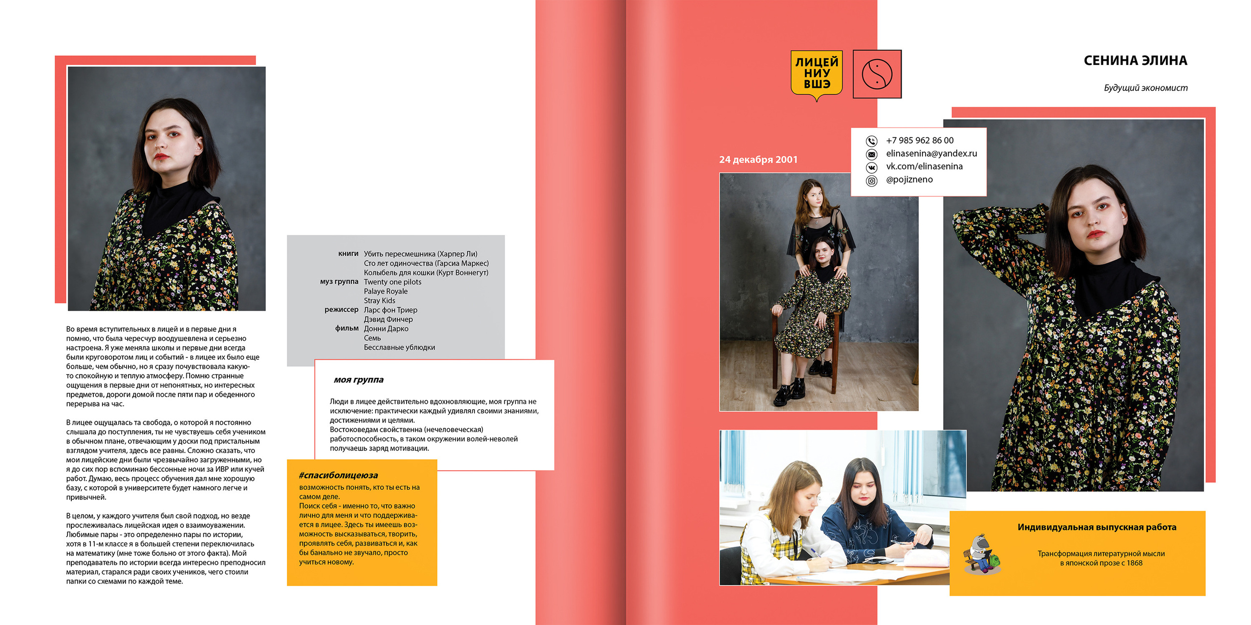 2020 — лицей ВШЭ — 11В1. ТВОЯ ШКОЛЬНАЯ ИСТОРИЯ — фотограф Юлия Федосеева